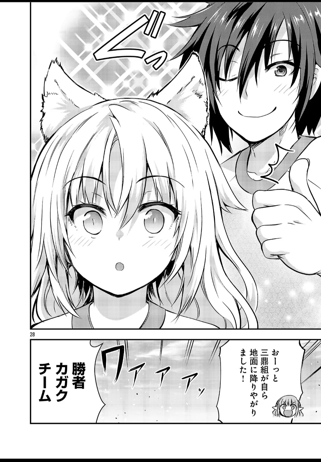Hideaki Yoshikawa/Maskedy Kagaku na Yatsura Especial Young Champion Web Special Edition / Physical Education Guys Page 29