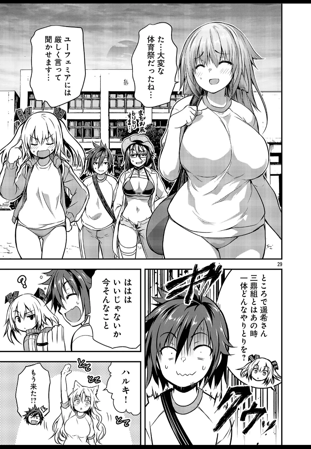 Hideaki Yoshikawa/Maskedy Kagaku na Yatsura Especial Young Champion Web Special Edition / Physical Education Guys Page 30