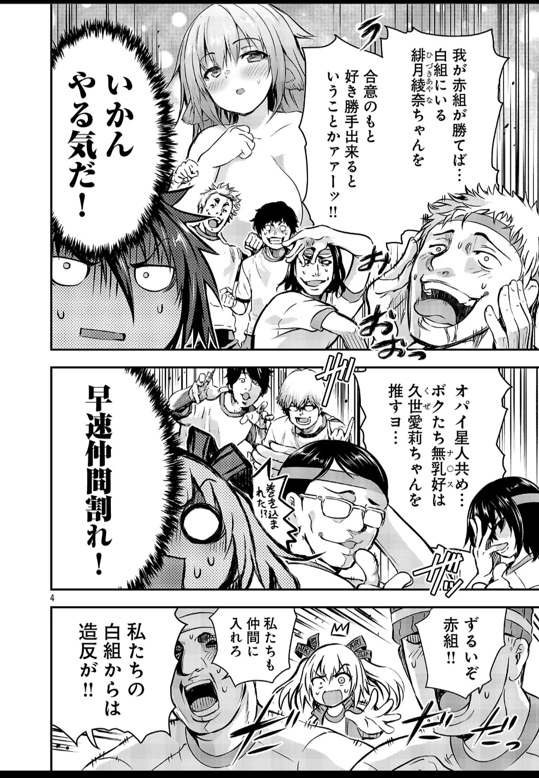 Hideaki Yoshikawa/Maskedy Kagaku na Yatsura Especial Young Champion Web Special Edition / Physical Education Guys Page 4