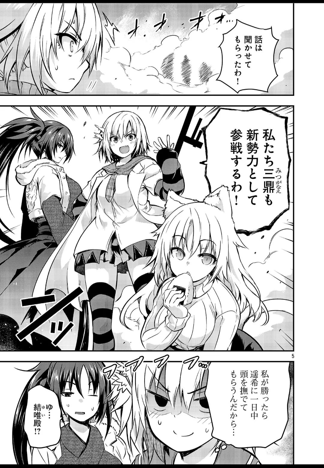 Hideaki Yoshikawa/Maskedy Kagaku na Yatsura Especial Young Champion Web Special Edition / Physical Education Guys Page 5