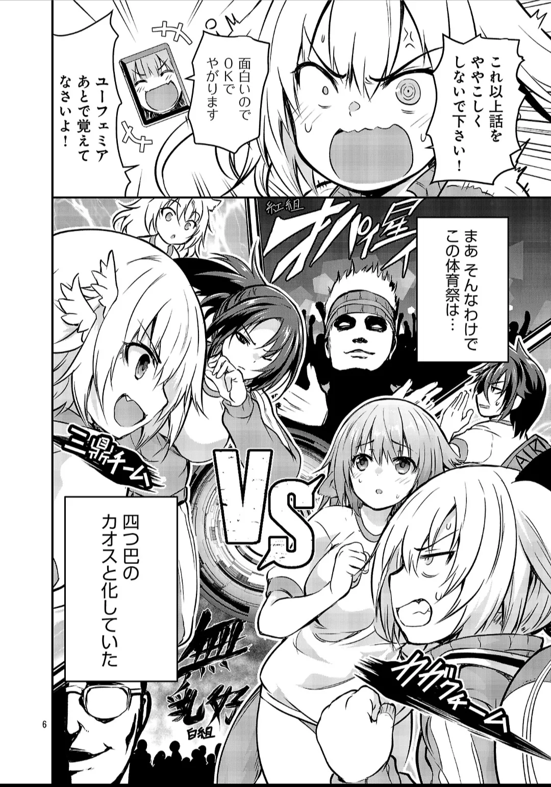 Hideaki Yoshikawa/Maskedy Kagaku na Yatsura Especial Young Champion Web Special Edition / Physical Education Guys Page 6