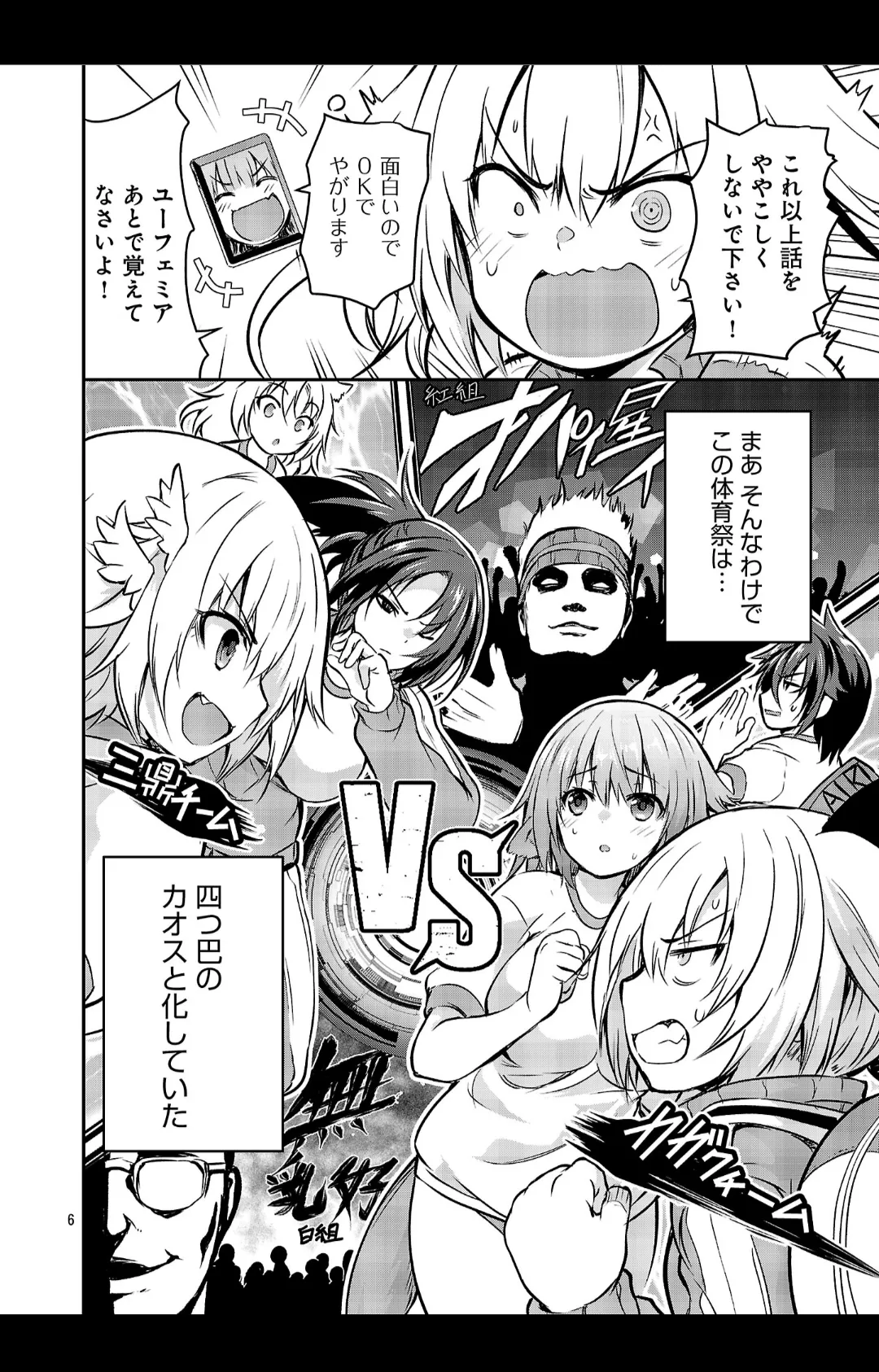 Hideaki Yoshikawa/Maskedy Kagaku na Yatsura Especial Young Champion Web Special Edition / Physical Education Guys Page 7
