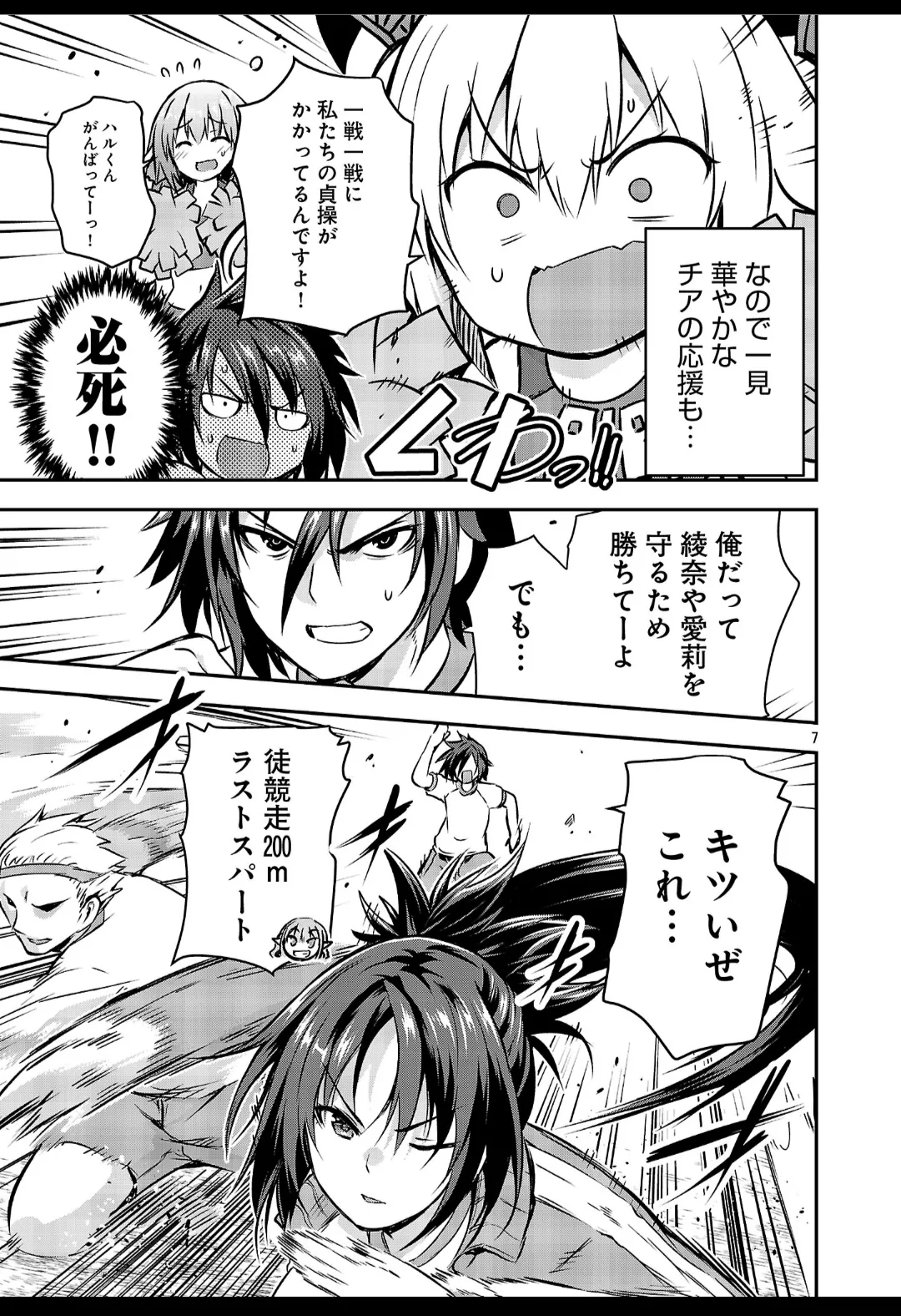 Hideaki Yoshikawa/Maskedy Kagaku na Yatsura Especial Young Champion Web Special Edition / Physical Education Guys Page 8