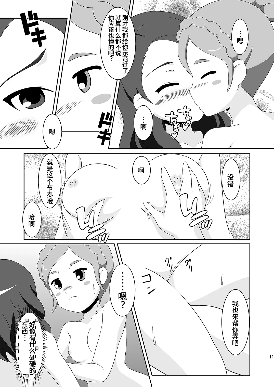 [BurstBomb.T (TKP)]Cherry Fall(Inazuma Eleven GO) [Chinese] [廉价汉化组] [Digital] Page 10