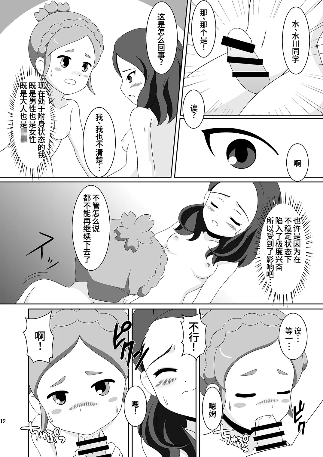[BurstBomb.T (TKP)]Cherry Fall(Inazuma Eleven GO) [Chinese] [廉价汉化组] [Digital] Page 11