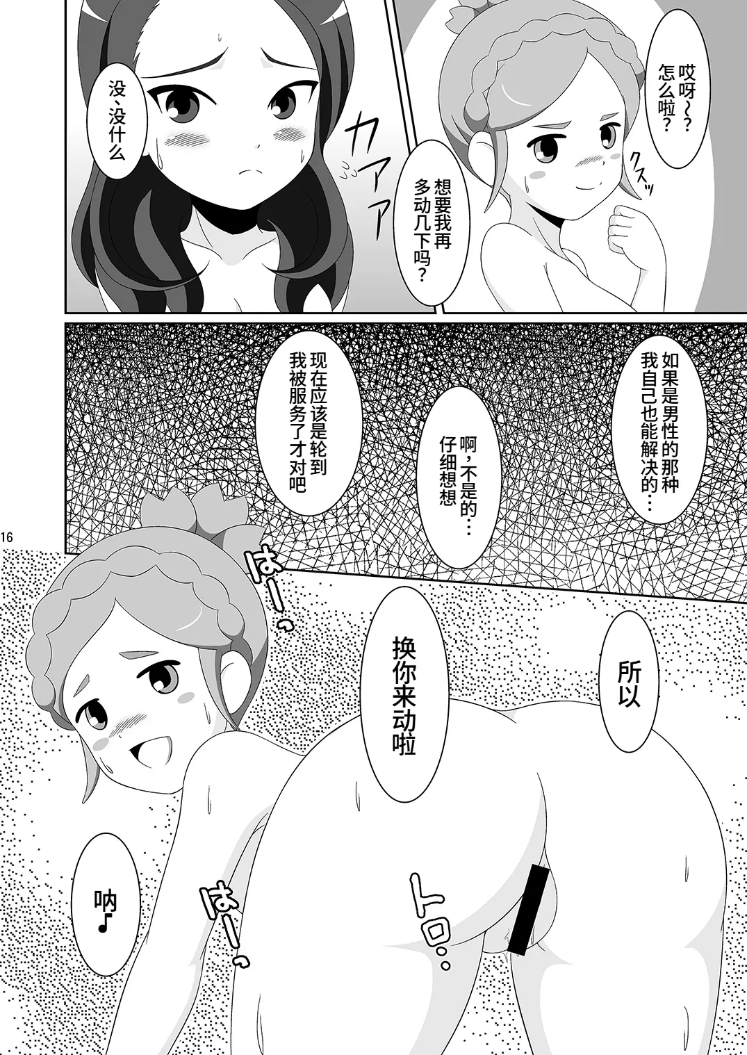 [BurstBomb.T (TKP)]Cherry Fall(Inazuma Eleven GO) [Chinese] [廉价汉化组] [Digital] Page 15