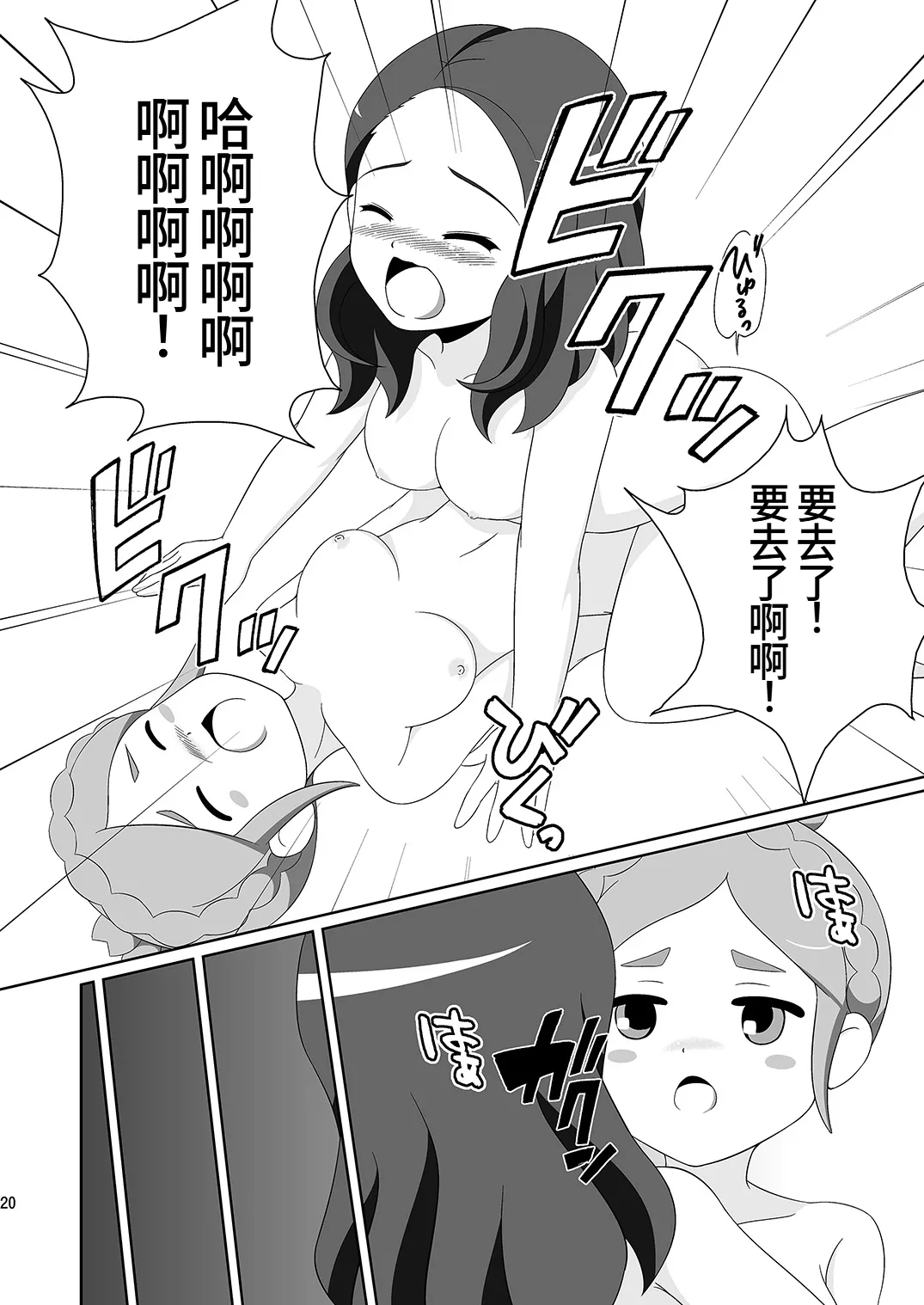 [BurstBomb.T (TKP)]Cherry Fall(Inazuma Eleven GO) [Chinese] [廉价汉化组] [Digital] Page 19