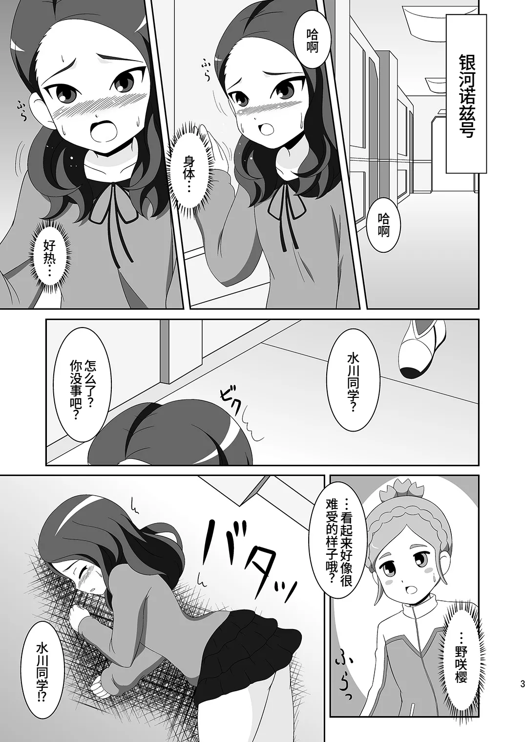 [BurstBomb.T (TKP)]Cherry Fall(Inazuma Eleven GO) [Chinese] [廉价汉化组] [Digital] Page 2