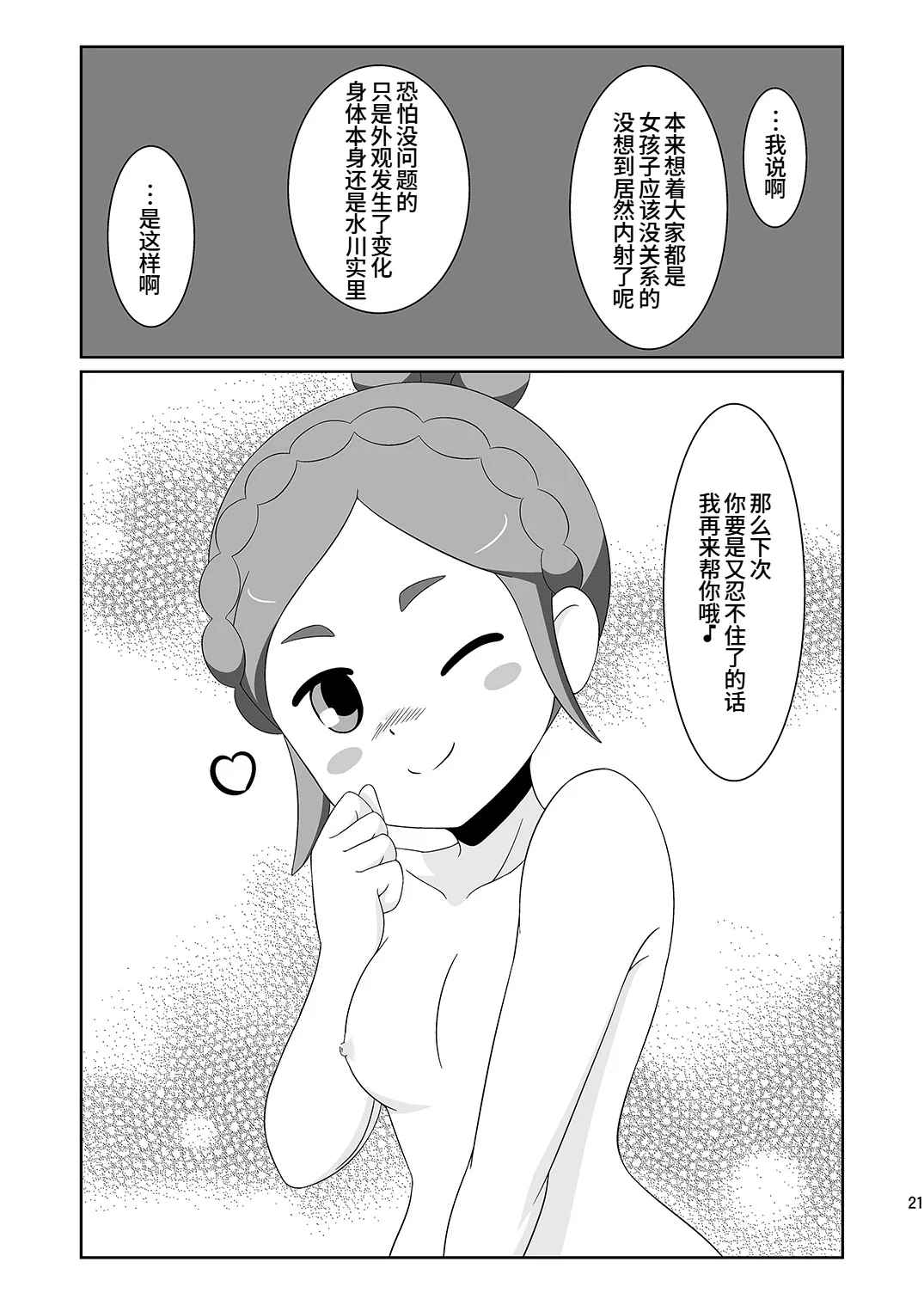 [BurstBomb.T (TKP)]Cherry Fall(Inazuma Eleven GO) [Chinese] [廉价汉化组] [Digital] Page 20