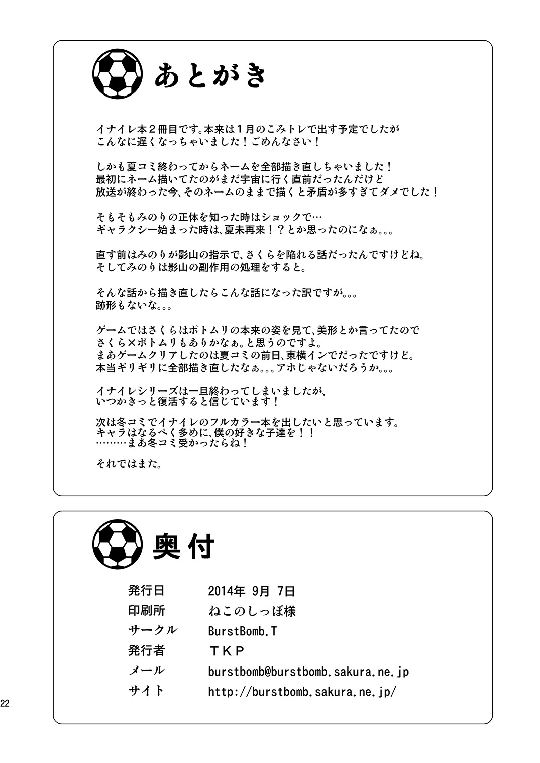 [BurstBomb.T (TKP)]Cherry Fall(Inazuma Eleven GO) [Chinese] [廉价汉化组] [Digital] Page 21