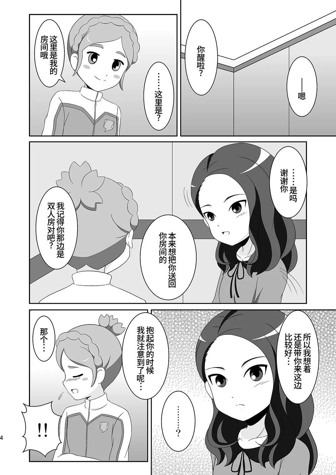 [BurstBomb.T (TKP)]Cherry Fall(Inazuma Eleven GO) [Chinese] [廉价汉化组] [Digital] Page 3