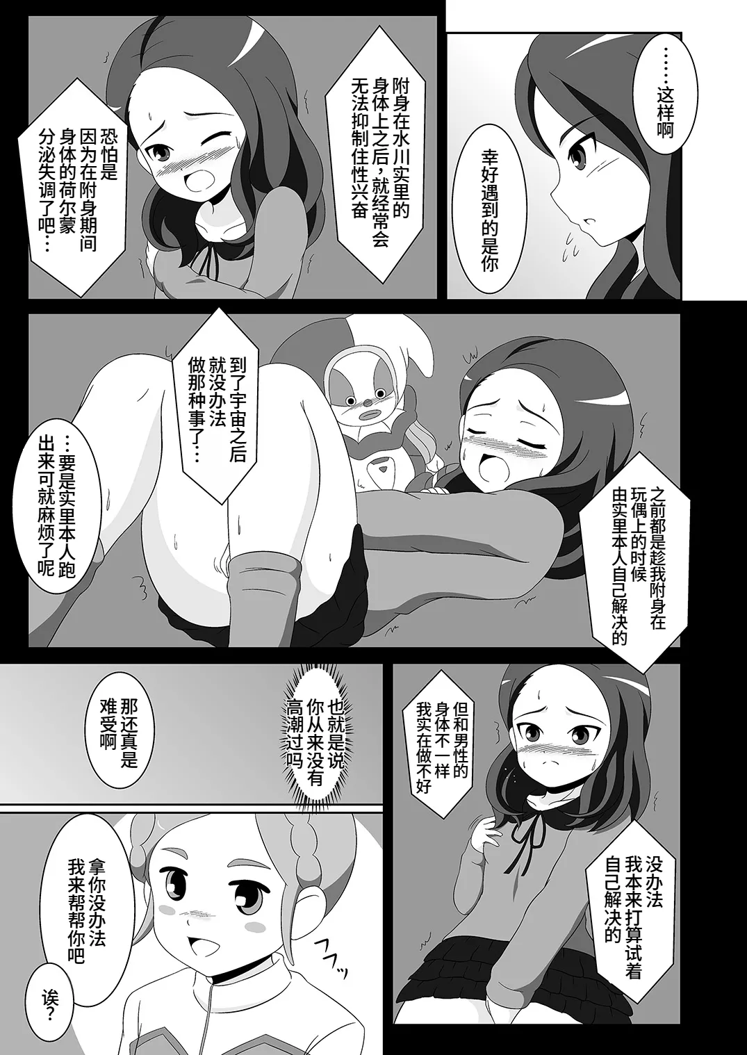 [BurstBomb.T (TKP)]Cherry Fall(Inazuma Eleven GO) [Chinese] [廉价汉化组] [Digital] Page 4
