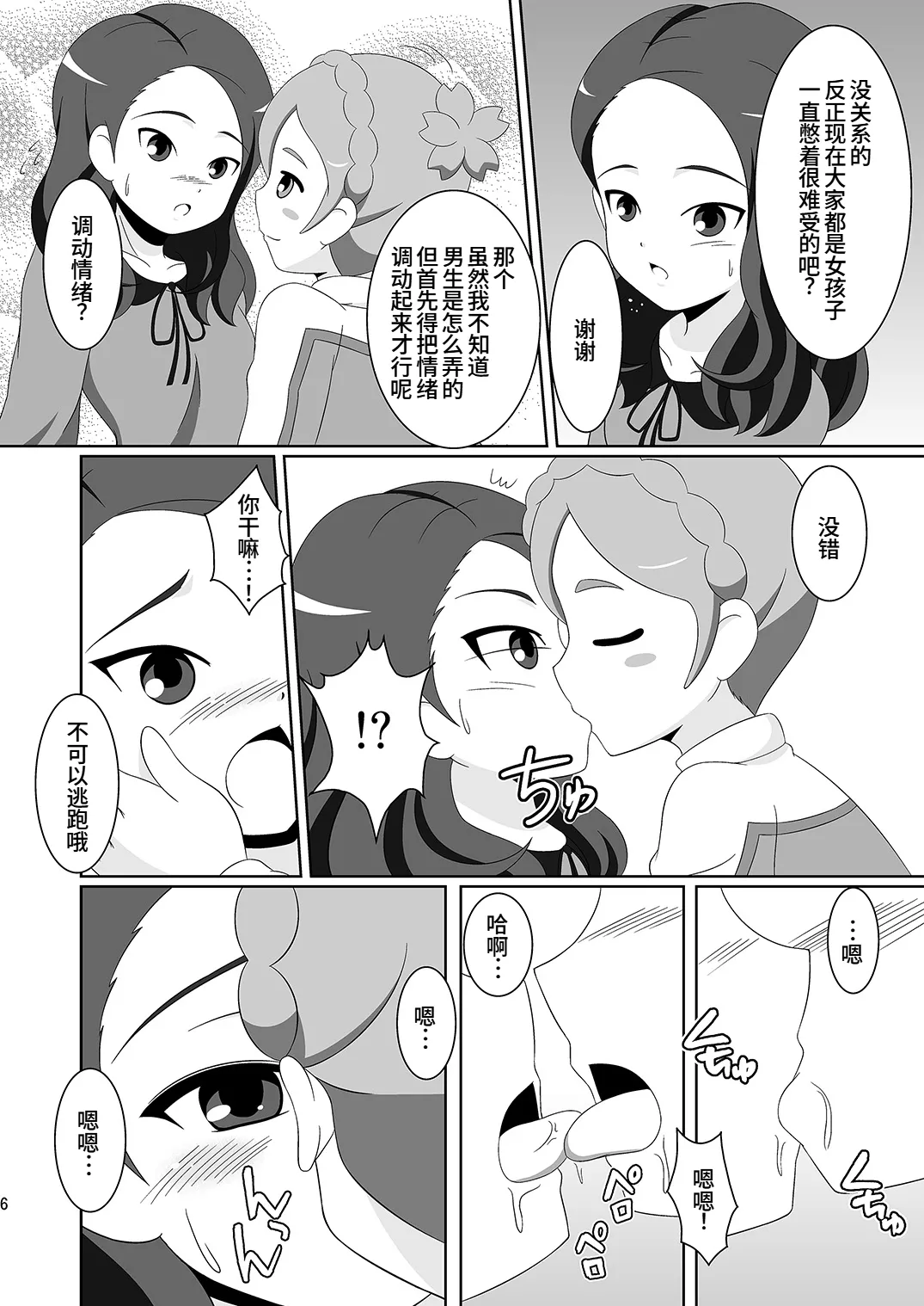 [BurstBomb.T (TKP)]Cherry Fall(Inazuma Eleven GO) [Chinese] [廉价汉化组] [Digital] Page 5