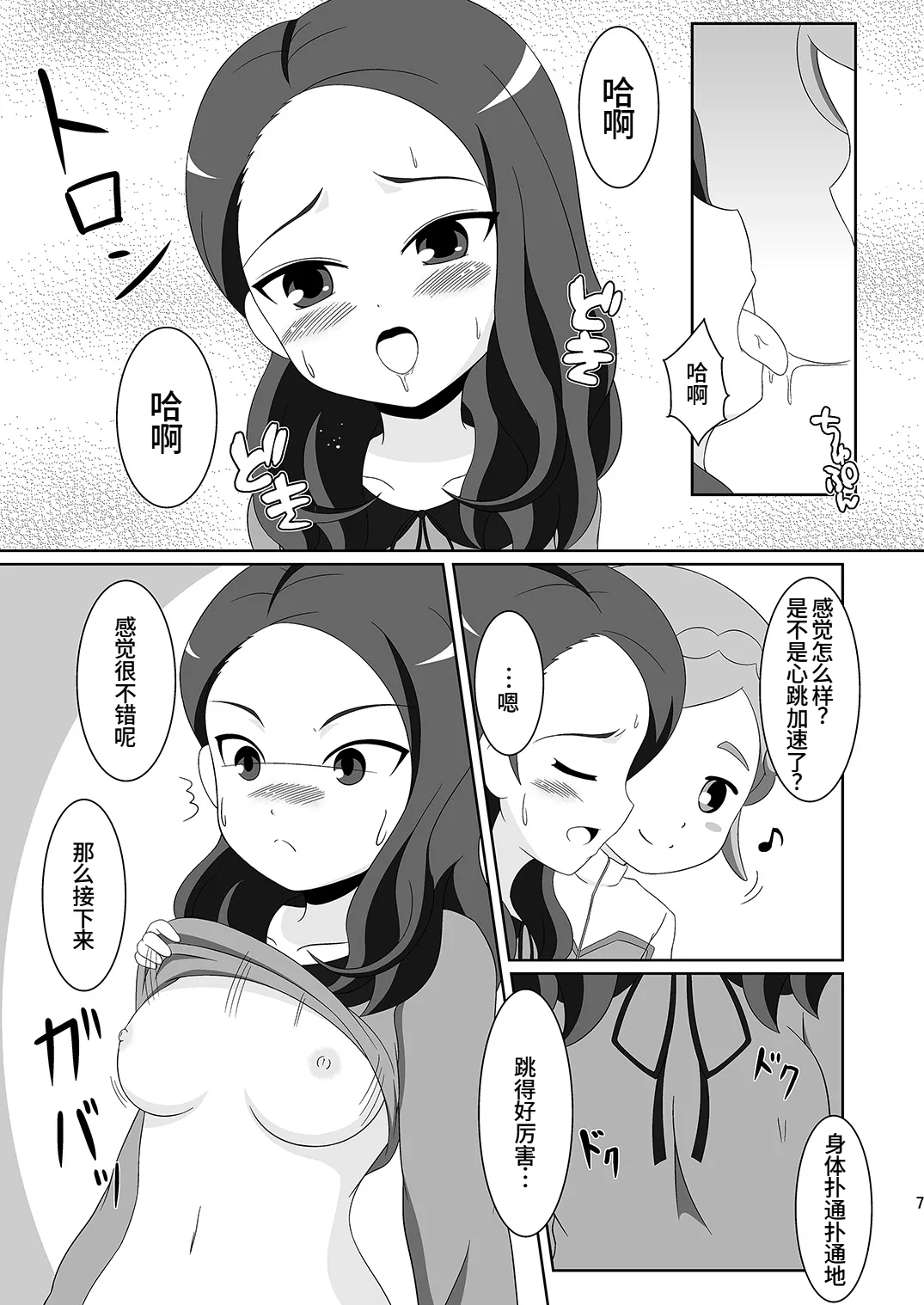 [BurstBomb.T (TKP)]Cherry Fall(Inazuma Eleven GO) [Chinese] [廉价汉化组] [Digital] Page 6