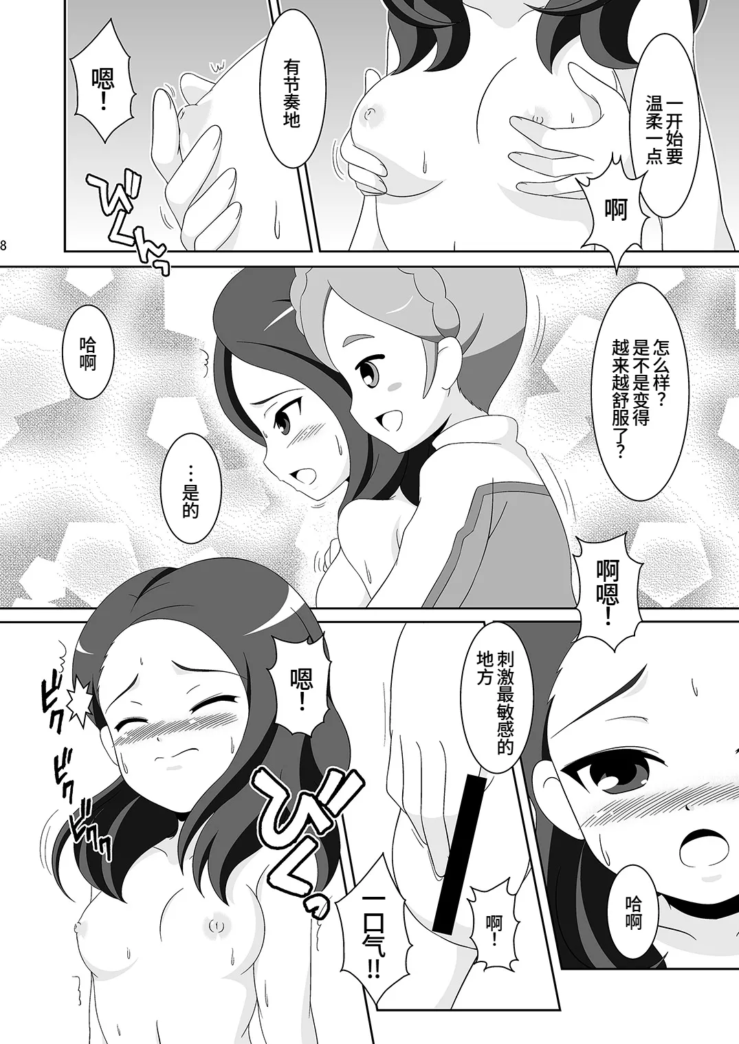 [BurstBomb.T (TKP)]Cherry Fall(Inazuma Eleven GO) [Chinese] [廉价汉化组] [Digital] Page 7