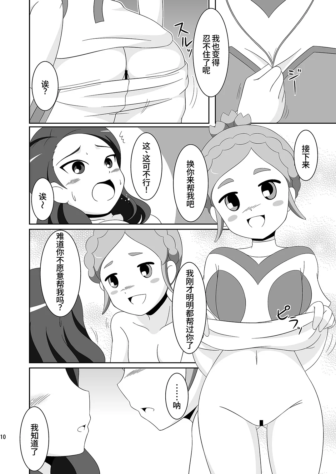 [BurstBomb.T (TKP)]Cherry Fall(Inazuma Eleven GO) [Chinese] [廉价汉化组] [Digital] Page 9