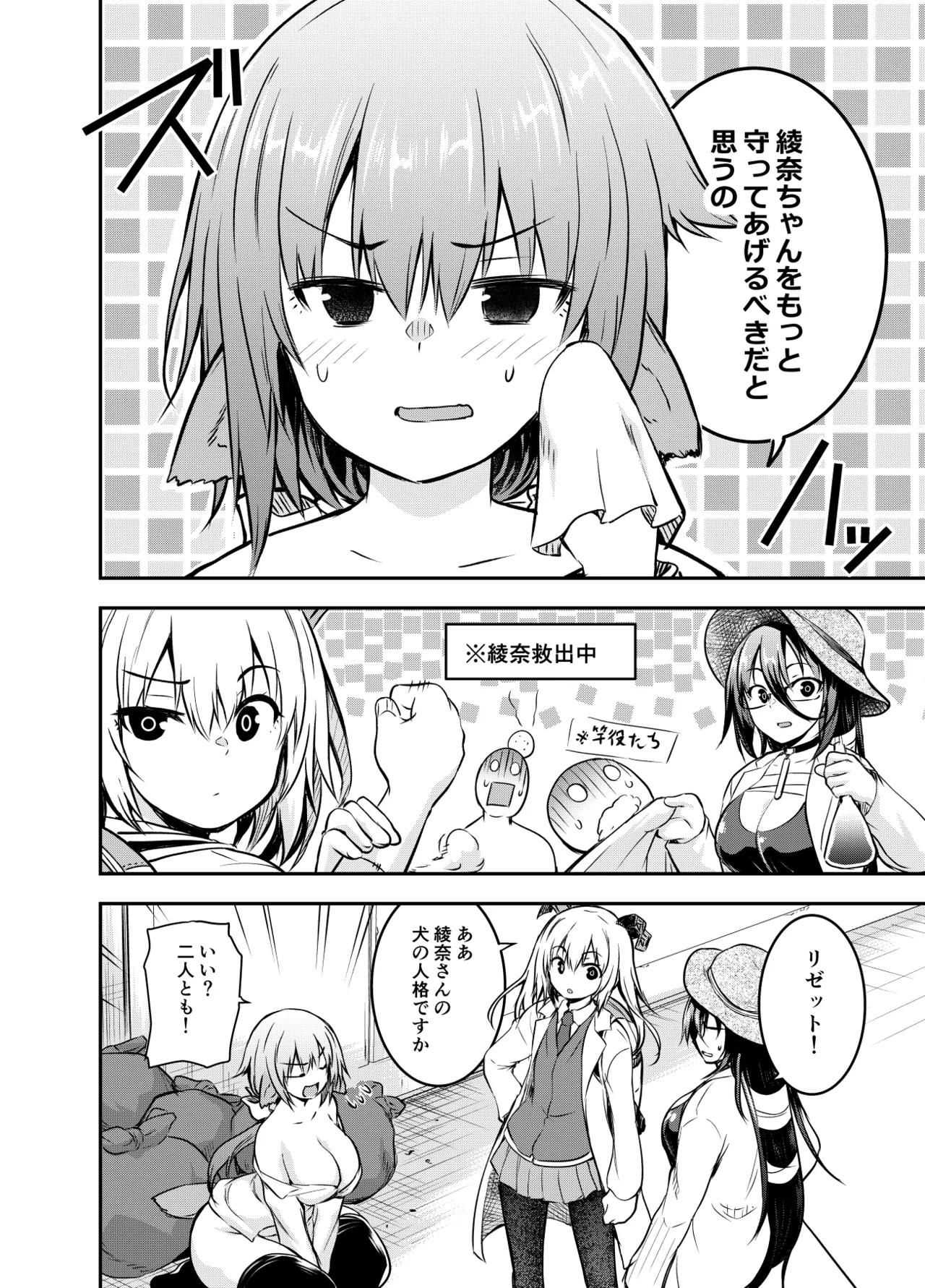 Fanbox:[Comic Strip Chapter] The chapter where I want to protect Ayana, who is constantly being attacked(7 pages total) Page 2