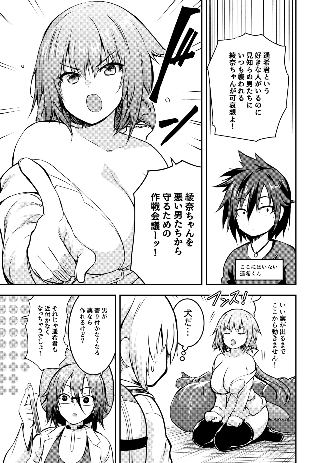 Fanbox:[Comic Strip Chapter] The chapter where I want to protect Ayana, who is constantly being attacked(7 pages total) Page 3