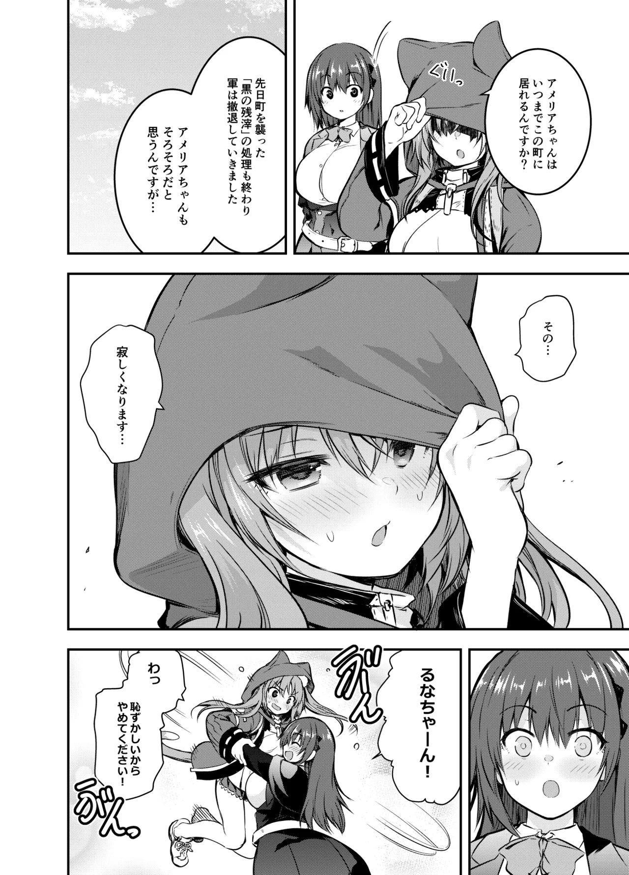 Fanbox [Comic Book Chapter] Luna deepens her friendship with Amelia, while Amelia is captured by the cruel organization "Amalgam" and subjected to erotic acts(36 pages total) Page 10