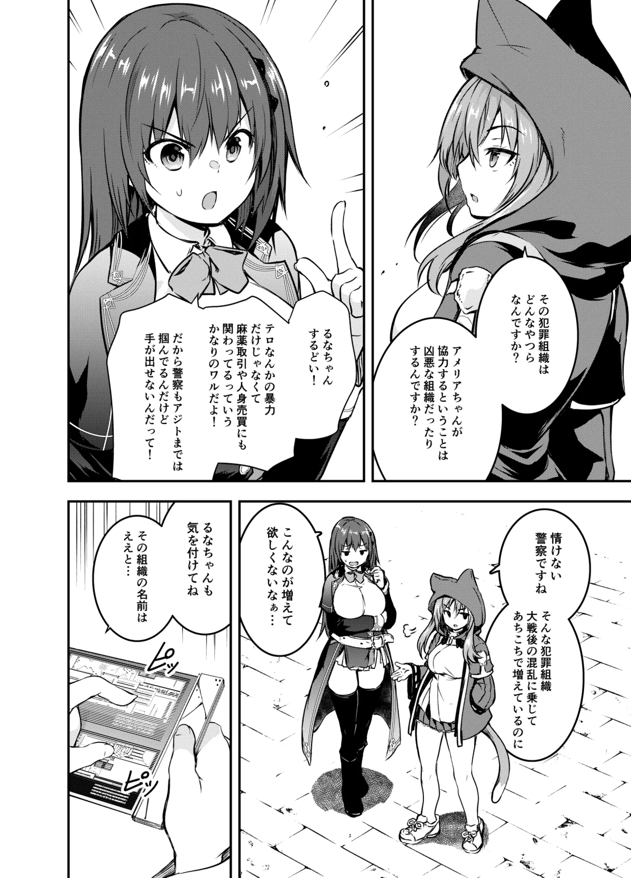 Fanbox [Comic Book Chapter] Luna deepens her friendship with Amelia, while Amelia is captured by the cruel organization "Amalgam" and subjected to erotic acts(36 pages total) Page 12