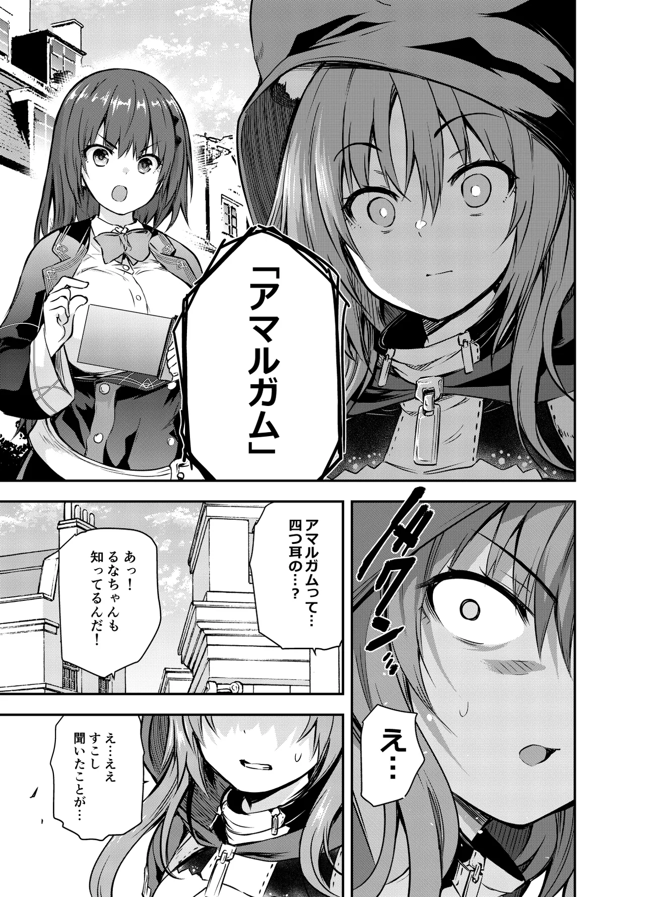 Fanbox [Comic Book Chapter] Luna deepens her friendship with Amelia, while Amelia is captured by the cruel organization "Amalgam" and subjected to erotic acts(36 pages total) Page 13