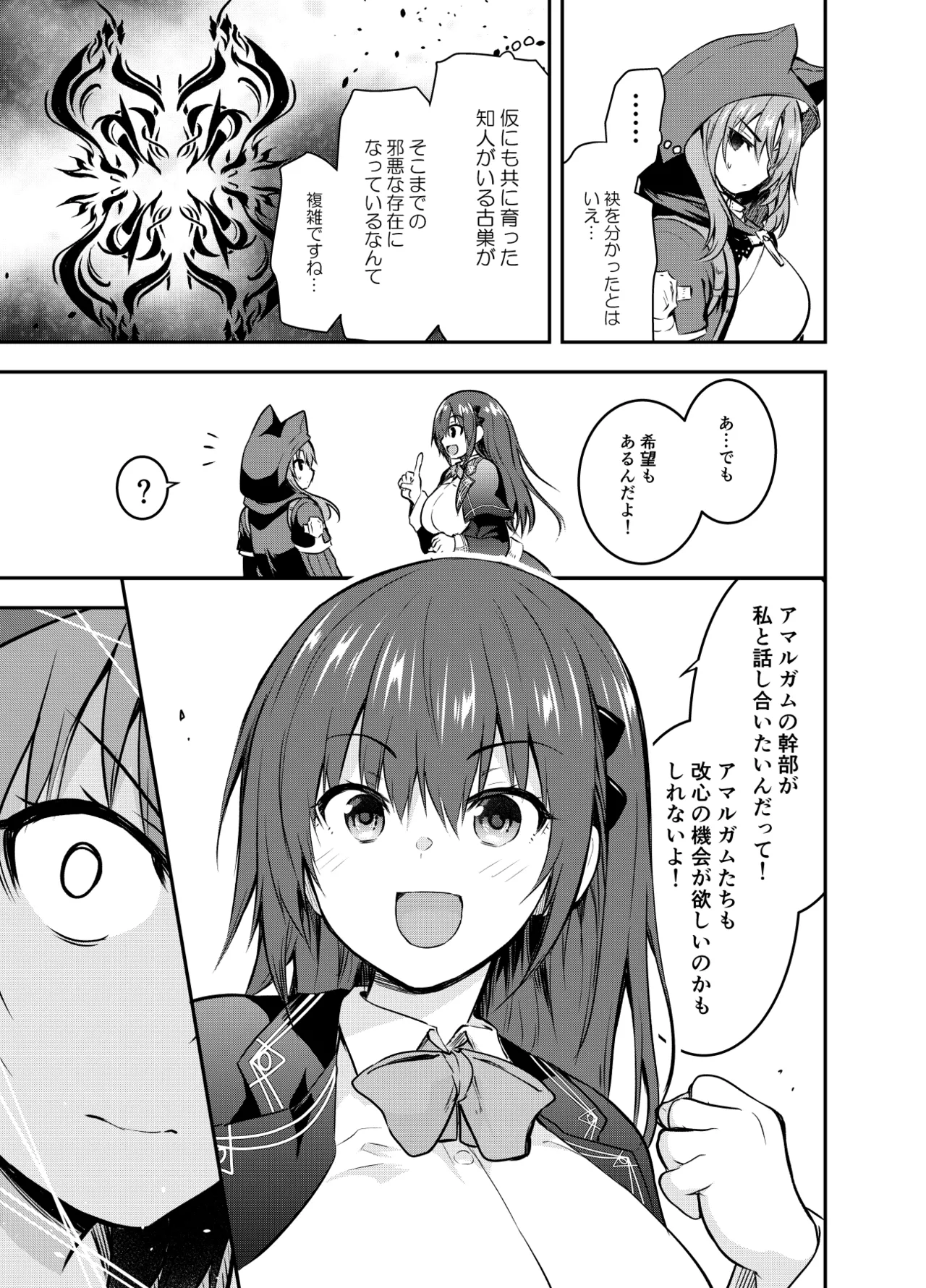 Fanbox [Comic Book Chapter] Luna deepens her friendship with Amelia, while Amelia is captured by the cruel organization "Amalgam" and subjected to erotic acts(36 pages total) Page 15