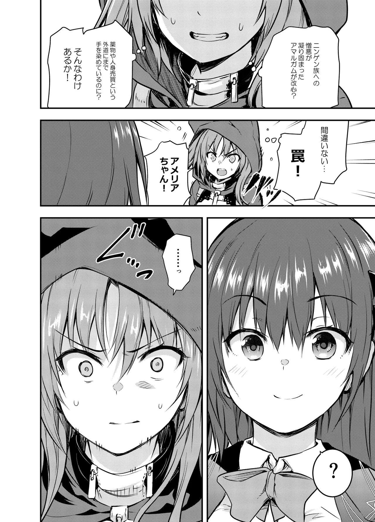 Fanbox [Comic Book Chapter] Luna deepens her friendship with Amelia, while Amelia is captured by the cruel organization "Amalgam" and subjected to erotic acts(36 pages total) Page 16