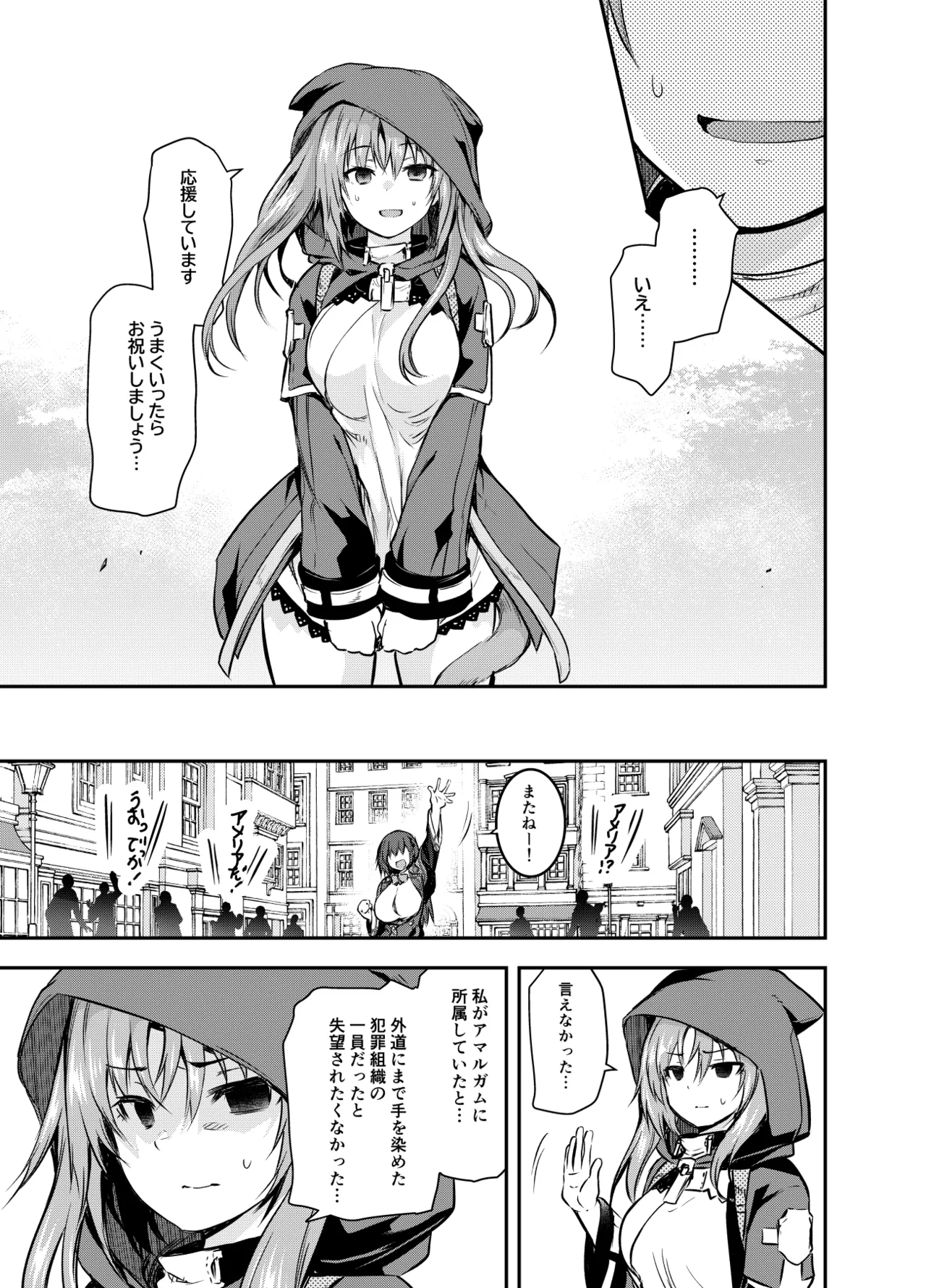 Fanbox [Comic Book Chapter] Luna deepens her friendship with Amelia, while Amelia is captured by the cruel organization "Amalgam" and subjected to erotic acts(36 pages total) Page 17