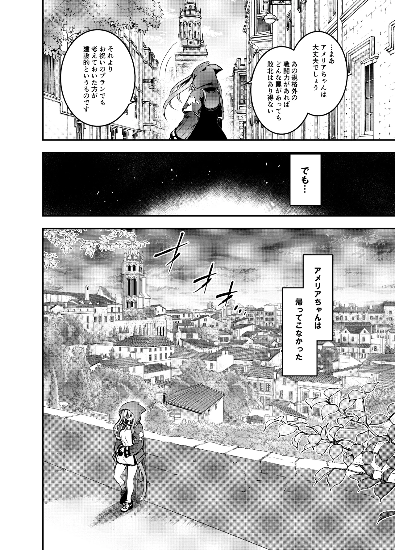 Fanbox [Comic Book Chapter] Luna deepens her friendship with Amelia, while Amelia is captured by the cruel organization "Amalgam" and subjected to erotic acts(36 pages total) Page 18