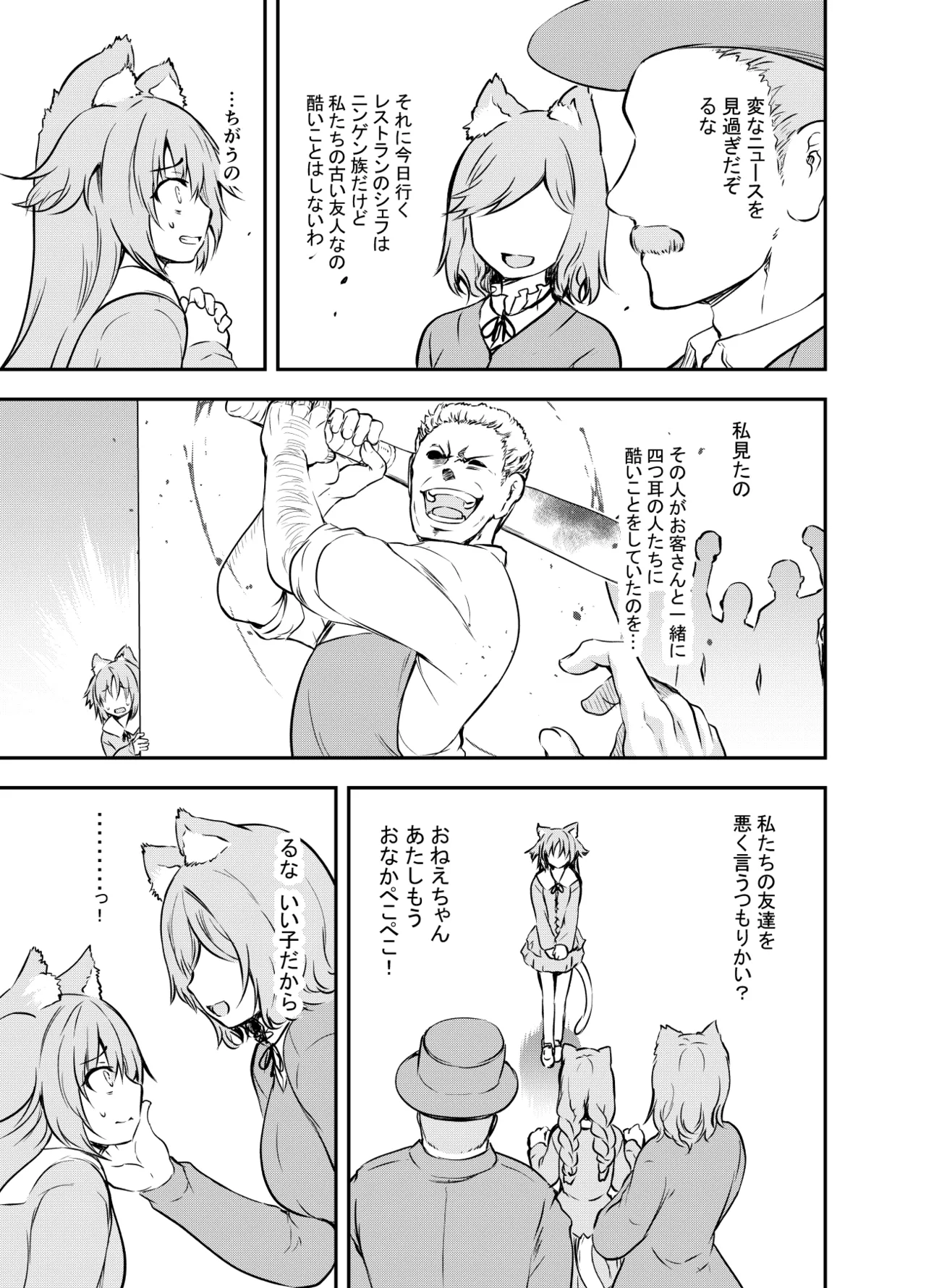 Fanbox [Comic Book Chapter] Luna deepens her friendship with Amelia, while Amelia is captured by the cruel organization "Amalgam" and subjected to erotic acts(36 pages total) Page 21