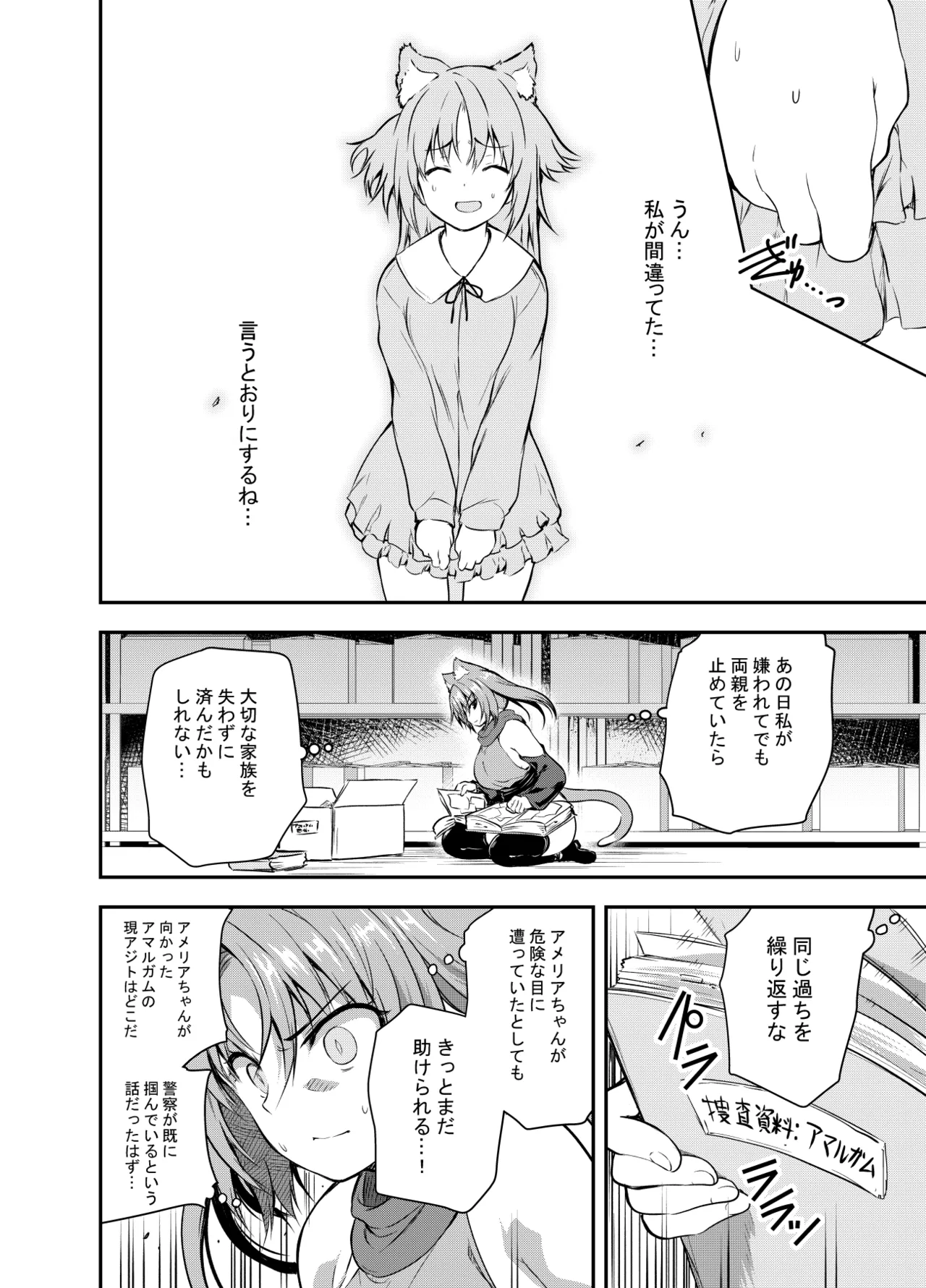 Fanbox [Comic Book Chapter] Luna deepens her friendship with Amelia, while Amelia is captured by the cruel organization "Amalgam" and subjected to erotic acts(36 pages total) Page 22