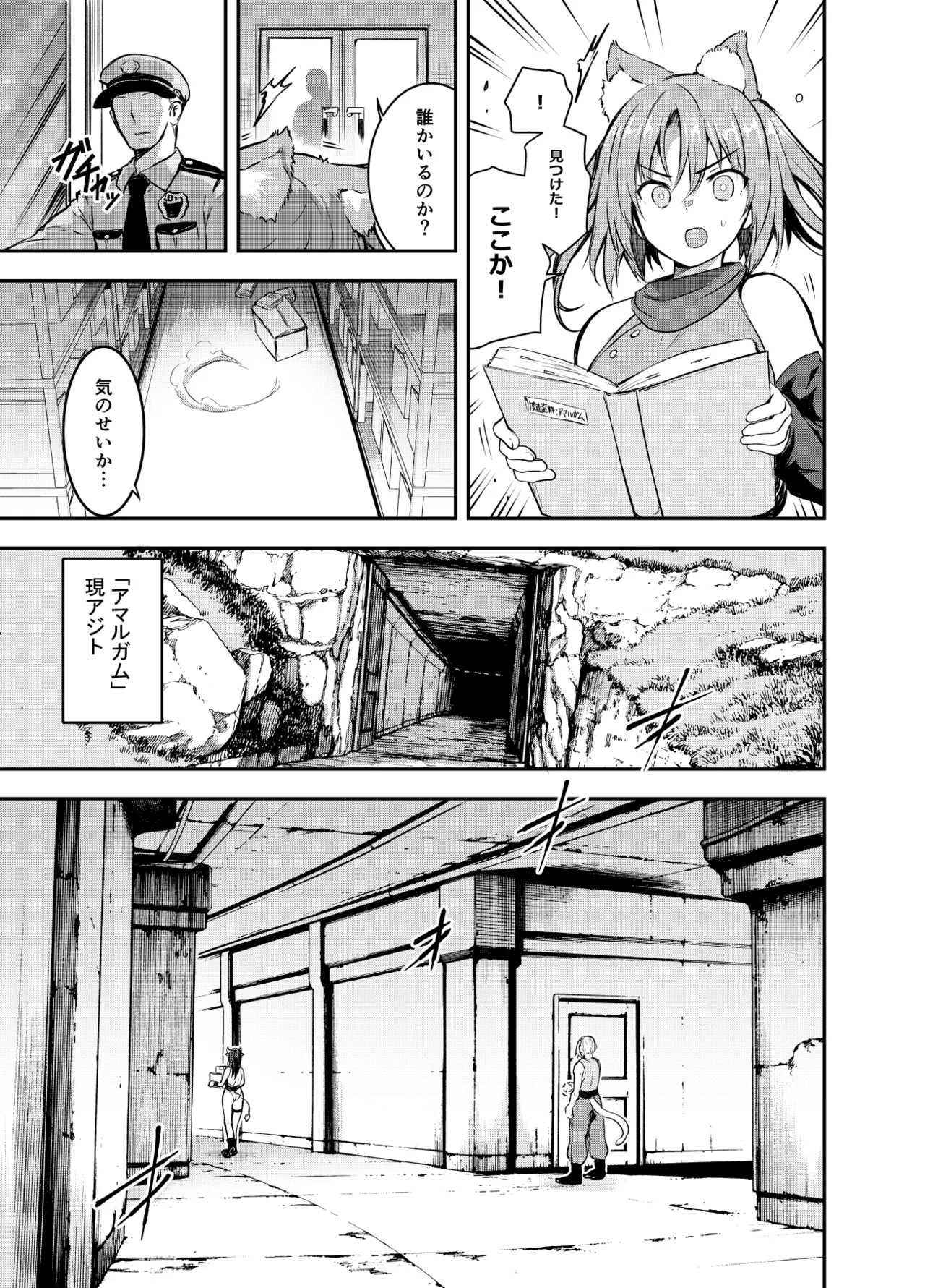 Fanbox [Comic Book Chapter] Luna deepens her friendship with Amelia, while Amelia is captured by the cruel organization "Amalgam" and subjected to erotic acts(36 pages total) Page 23