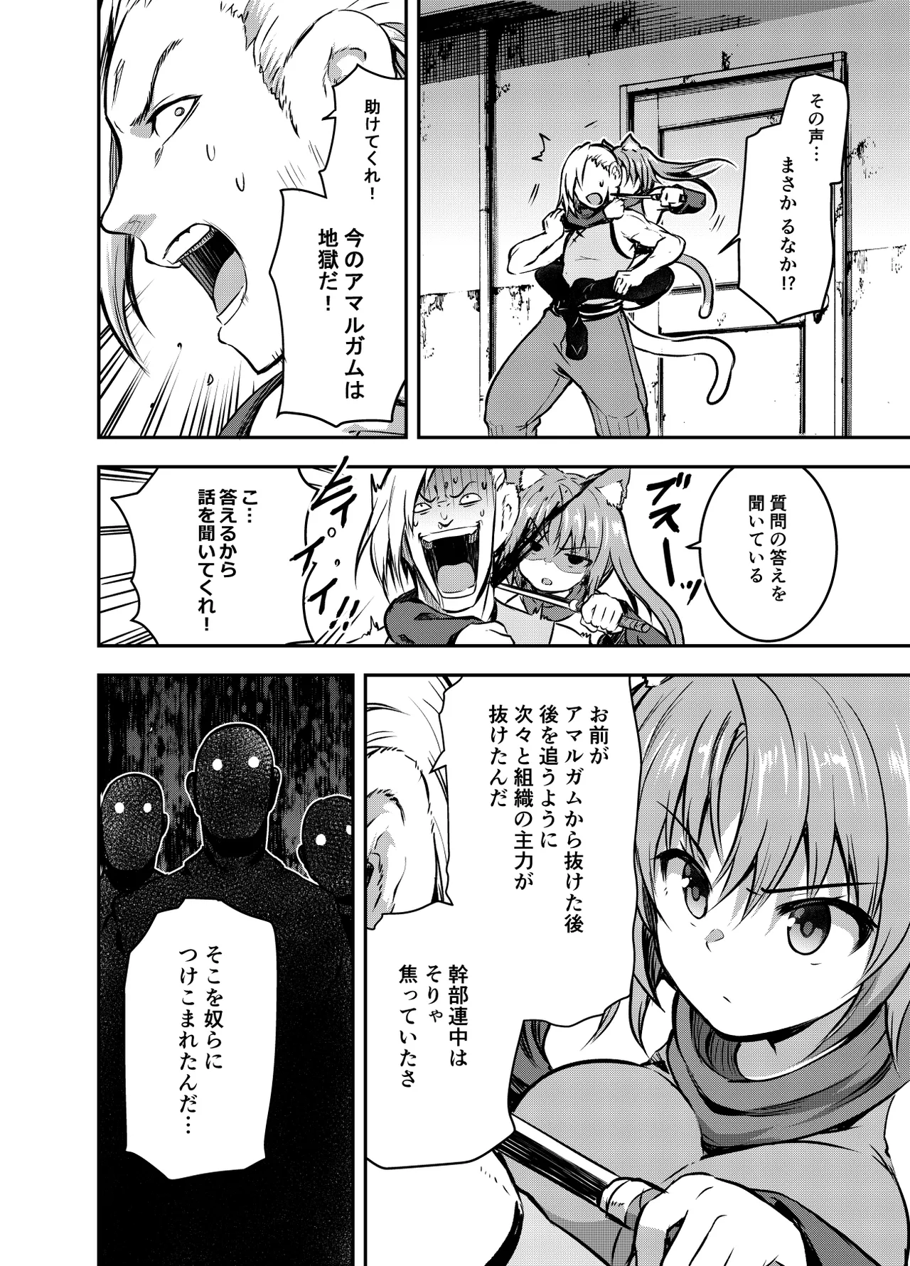 Fanbox [Comic Book Chapter] Luna deepens her friendship with Amelia, while Amelia is captured by the cruel organization "Amalgam" and subjected to erotic acts(36 pages total) Page 25