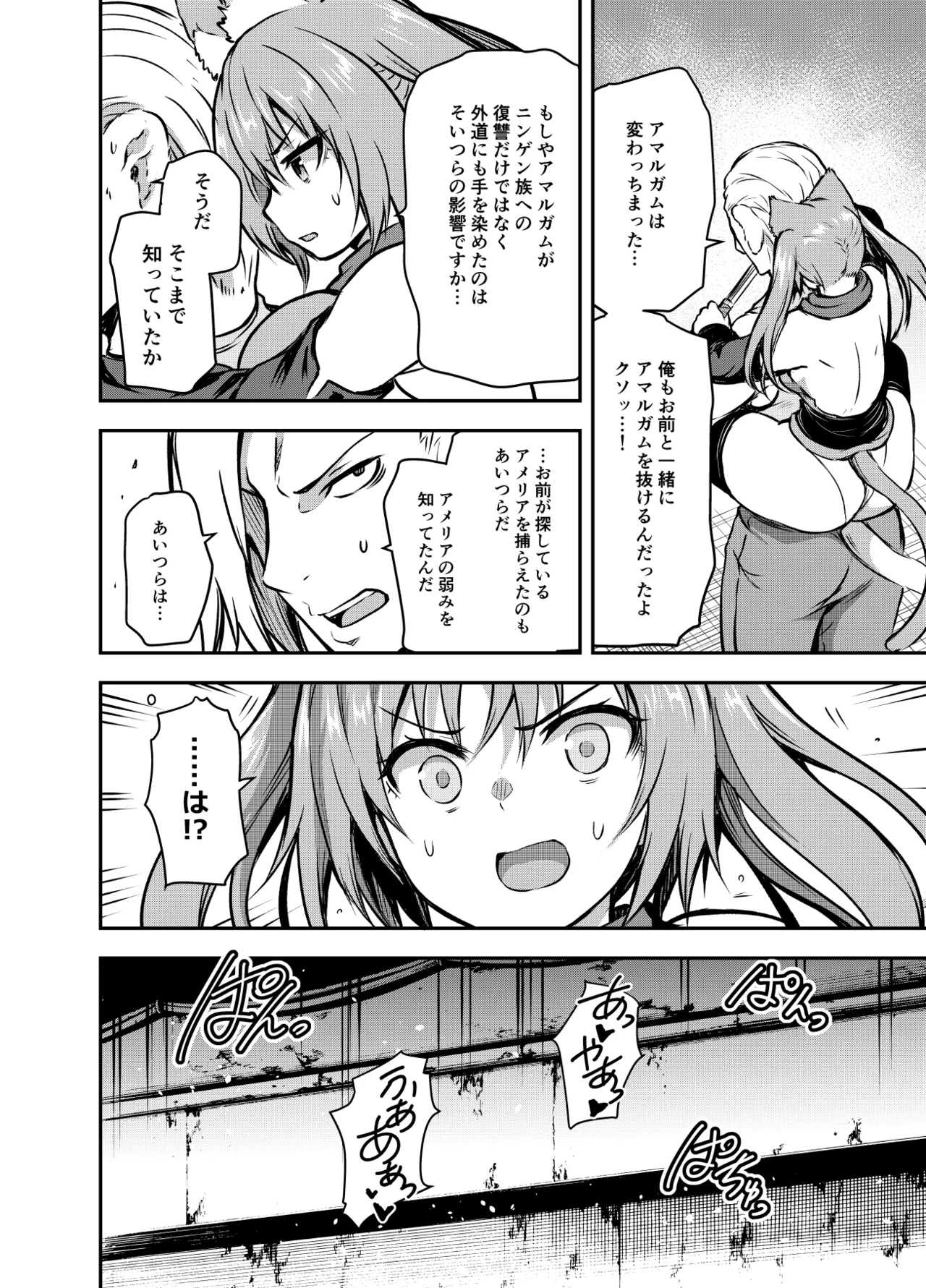 Fanbox [Comic Book Chapter] Luna deepens her friendship with Amelia, while Amelia is captured by the cruel organization "Amalgam" and subjected to erotic acts(36 pages total) Page 26