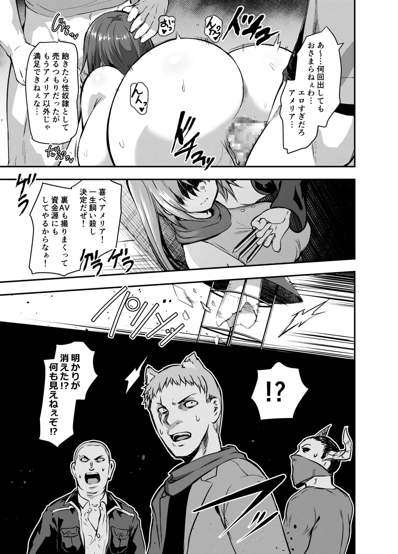 Fanbox [Comic Book Chapter] Luna deepens her friendship with Amelia, while Amelia is captured by the cruel organization "Amalgam" and subjected to erotic acts(36 pages total) Page 33