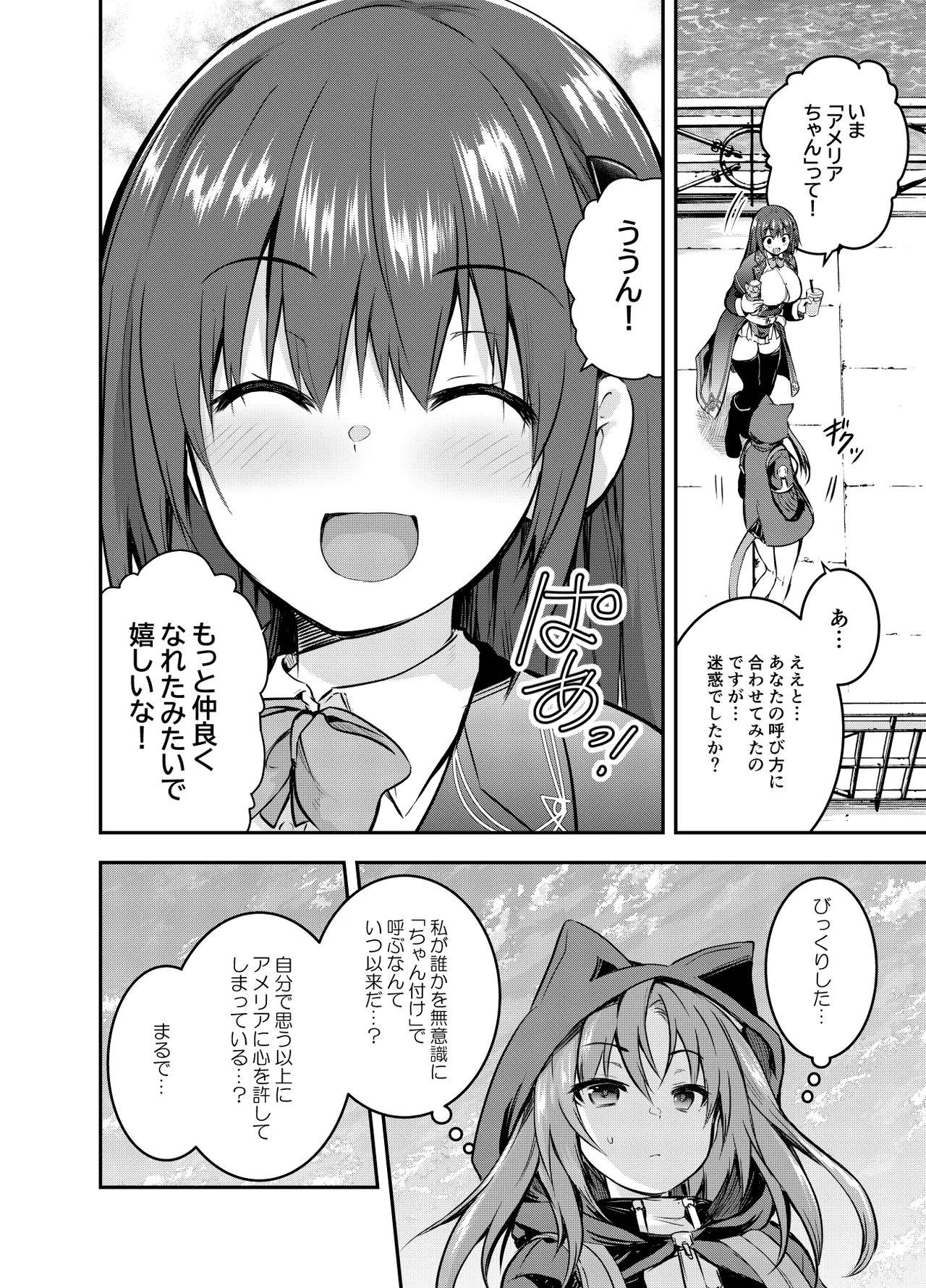 Fanbox [Comic Book Chapter] Luna deepens her friendship with Amelia, while Amelia is captured by the cruel organization "Amalgam" and subjected to erotic acts(36 pages total) Page 4