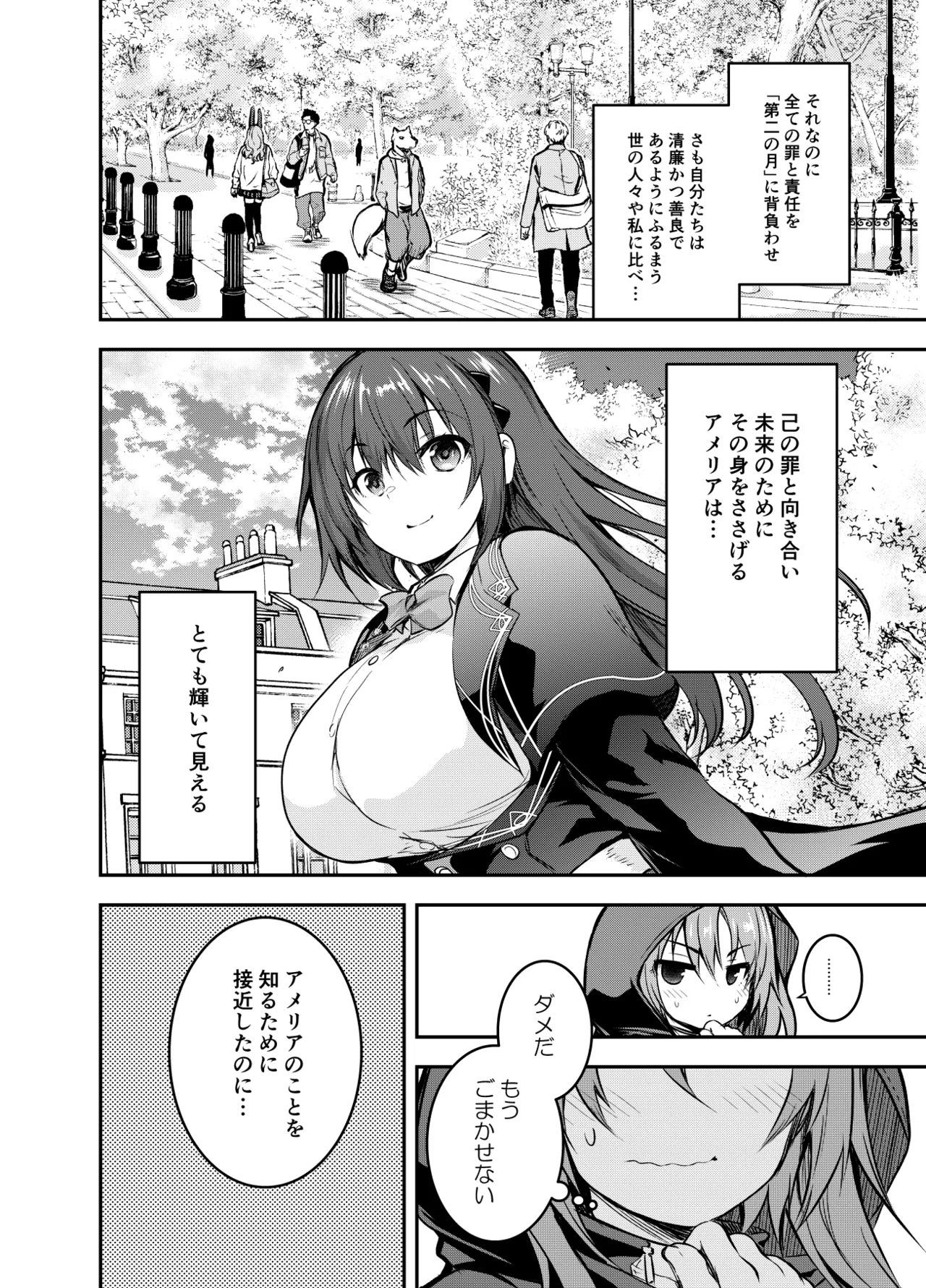 Fanbox [Comic Book Chapter] Luna deepens her friendship with Amelia, while Amelia is captured by the cruel organization "Amalgam" and subjected to erotic acts(36 pages total) Page 8