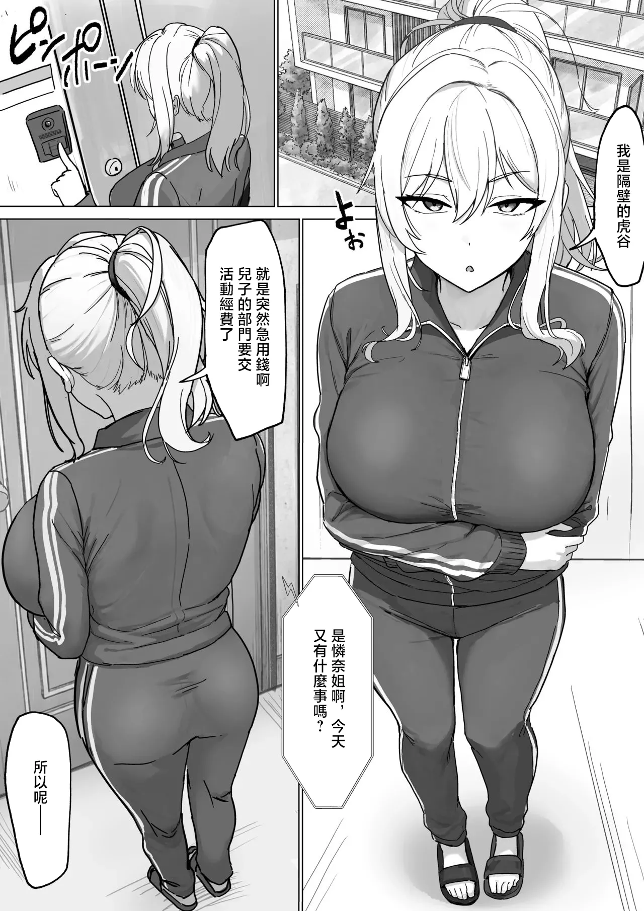 [Xren]Tonari no Yan Mama to Nuki Tomo[Chinese] Page 1