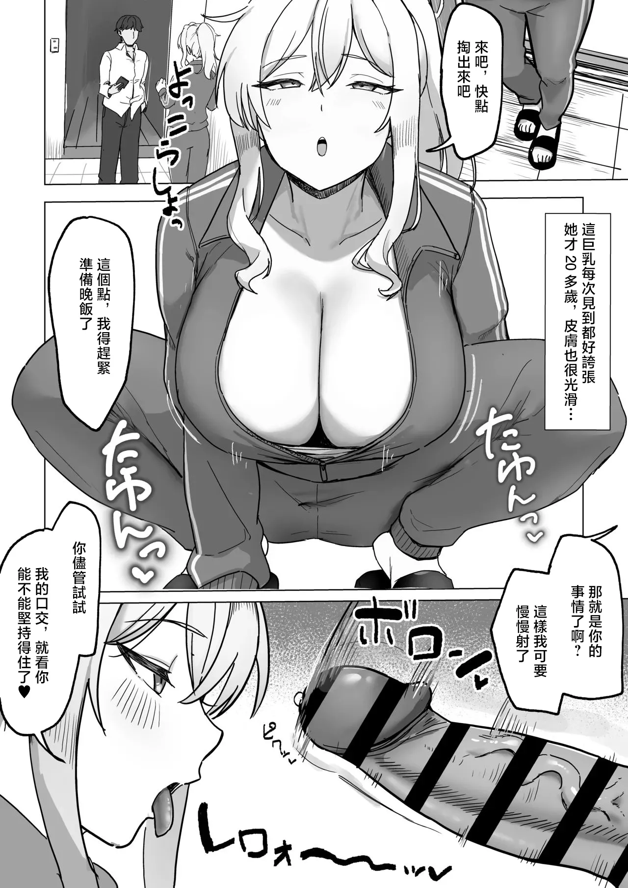 [Xren]Tonari no Yan Mama to Nuki Tomo[Chinese] Page 3