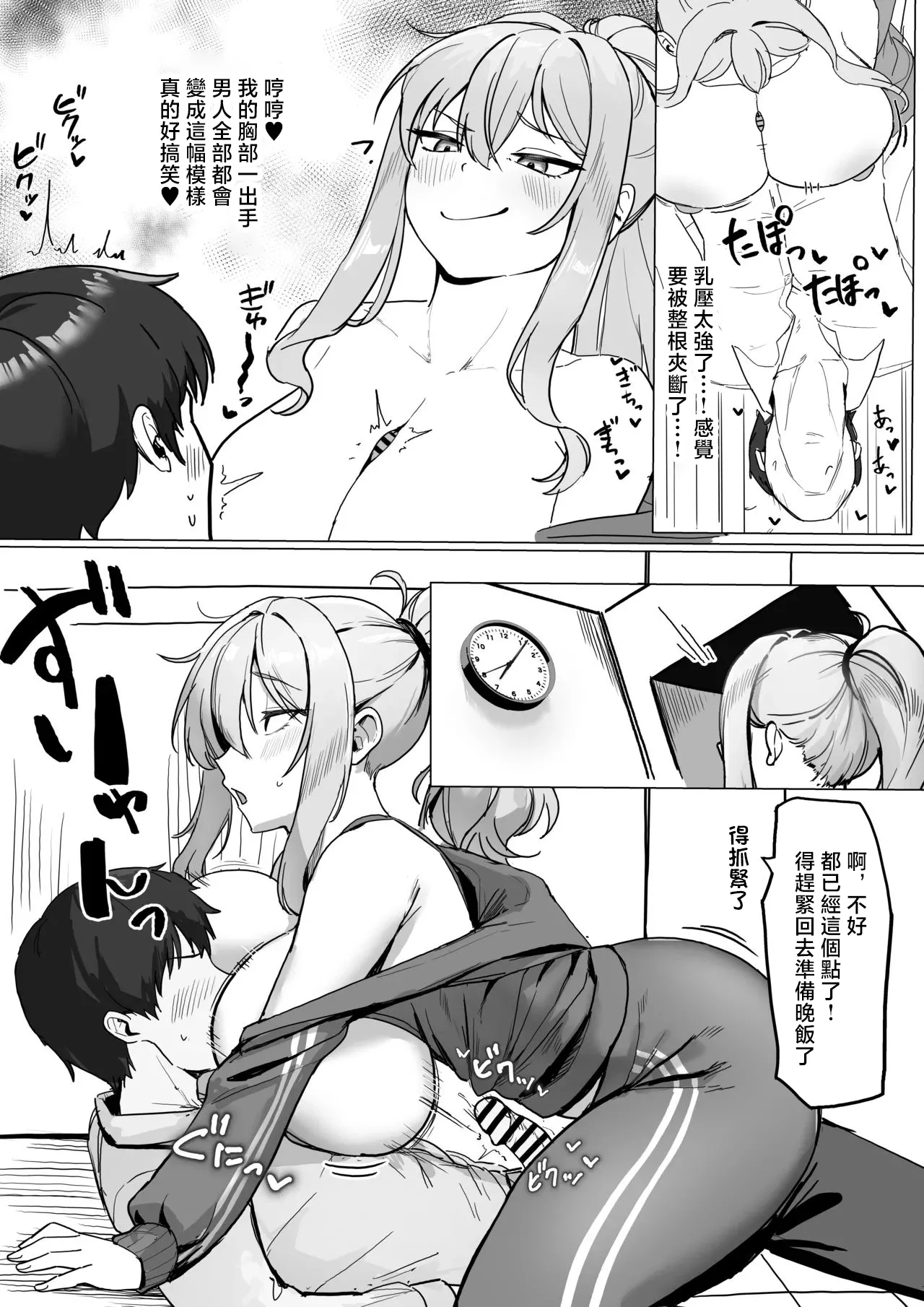 [Xren]Tonari no Yan Mama to Nuki Tomo[Chinese] Page 9