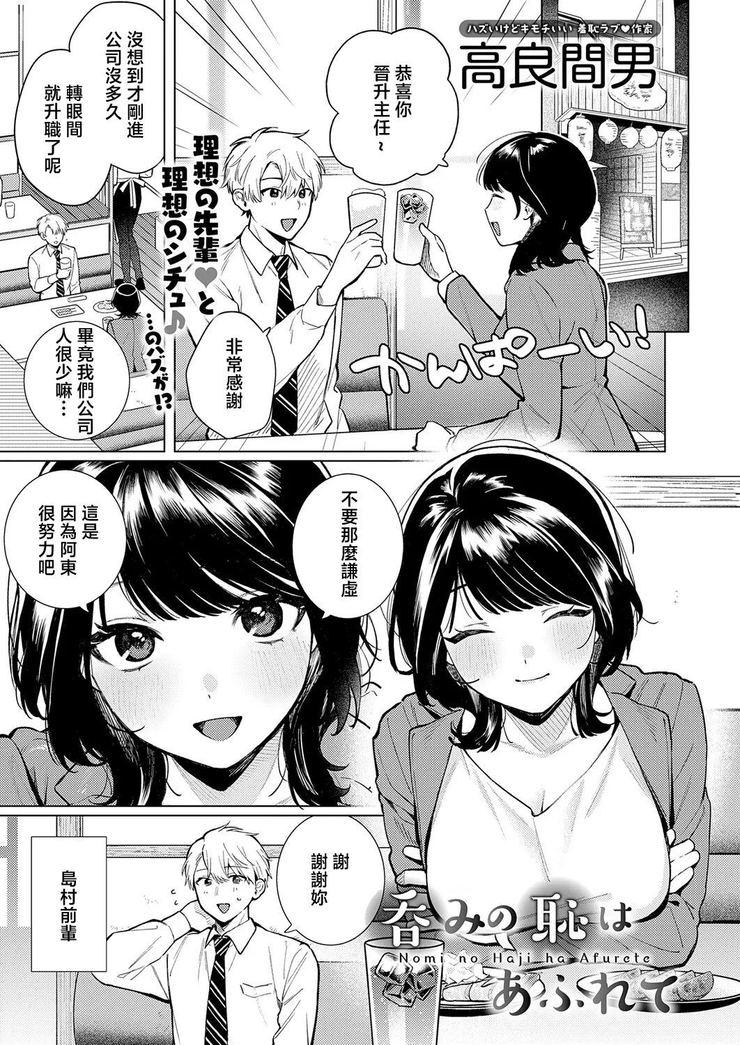 [Takara Mao]Nomi no Haji wa Afurete(COMIC Anthurium 2026-05) [Chinese] [Digital] Page 1