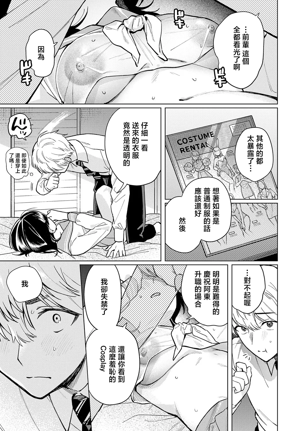 [Takara Mao]Nomi no Haji wa Afurete(COMIC Anthurium 2026-05) [Chinese] [Digital] Page 11