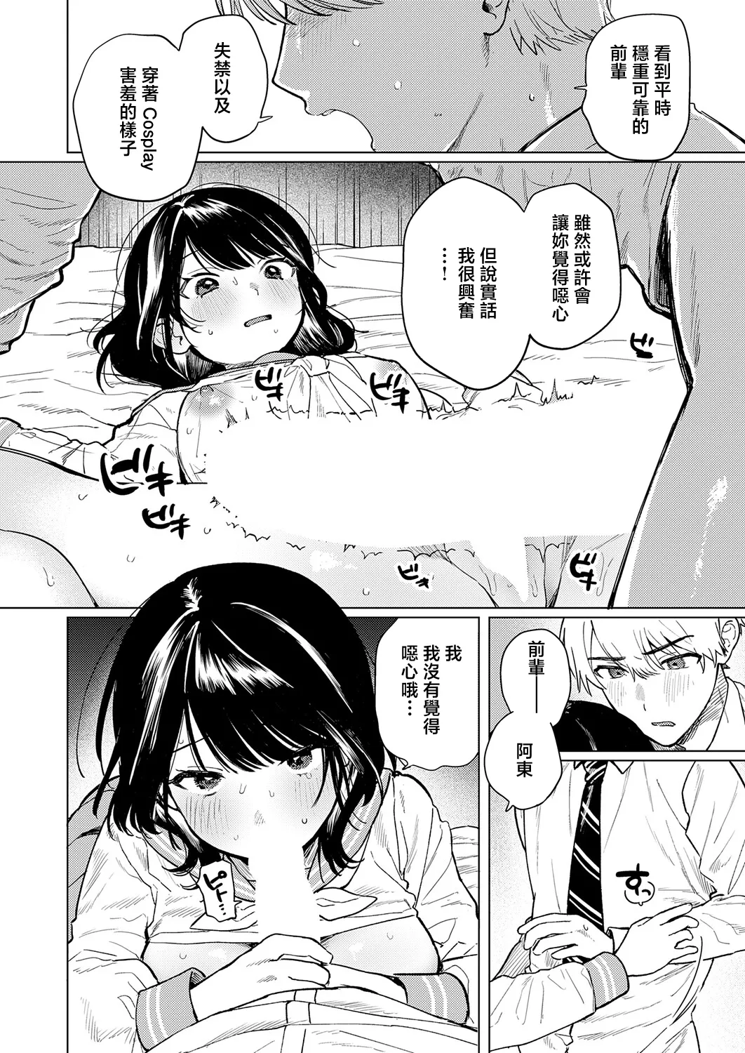 [Takara Mao]Nomi no Haji wa Afurete(COMIC Anthurium 2026-05) [Chinese] [Digital] Page 14