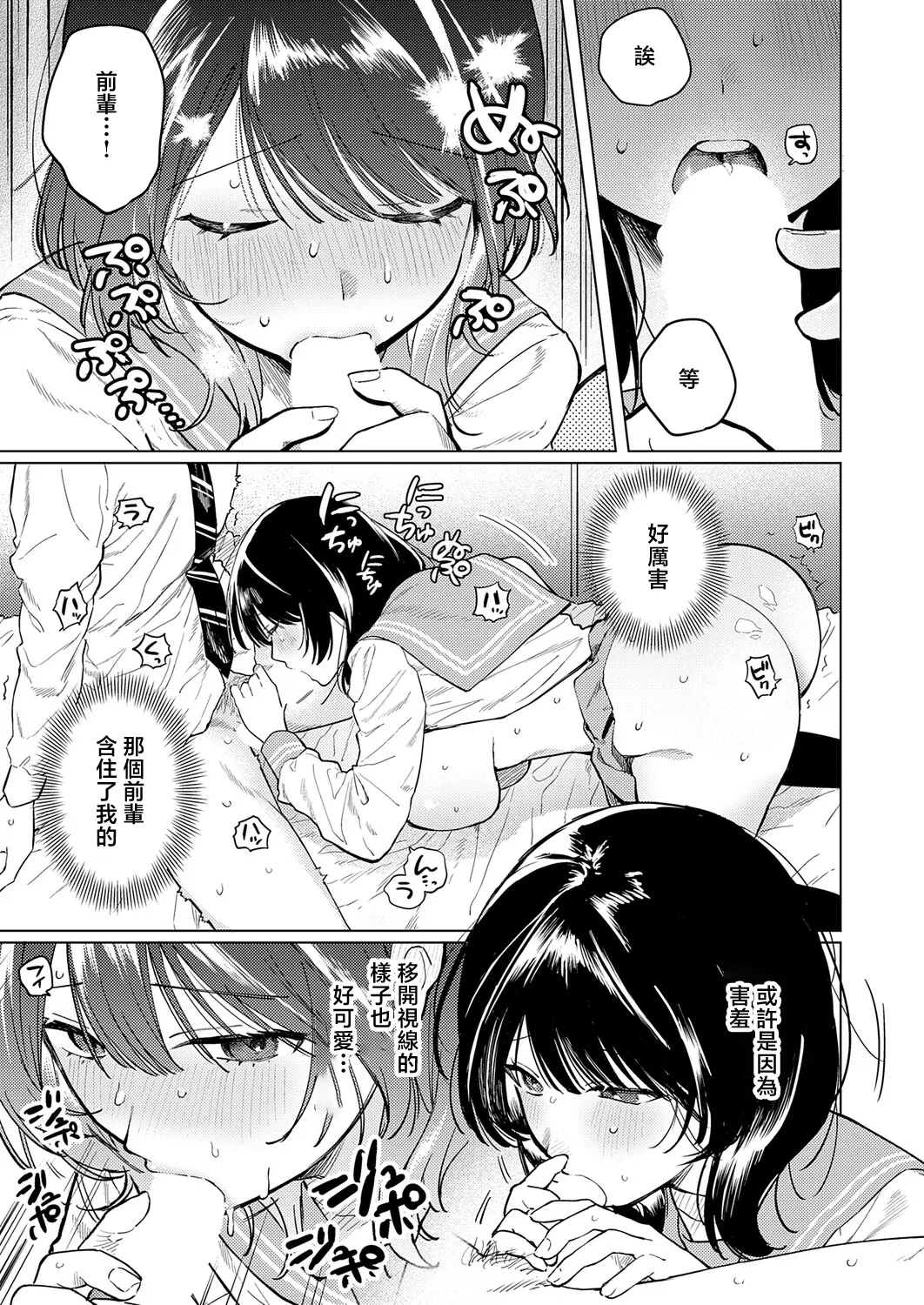 [Takara Mao]Nomi no Haji wa Afurete(COMIC Anthurium 2026-05) [Chinese] [Digital] Page 15