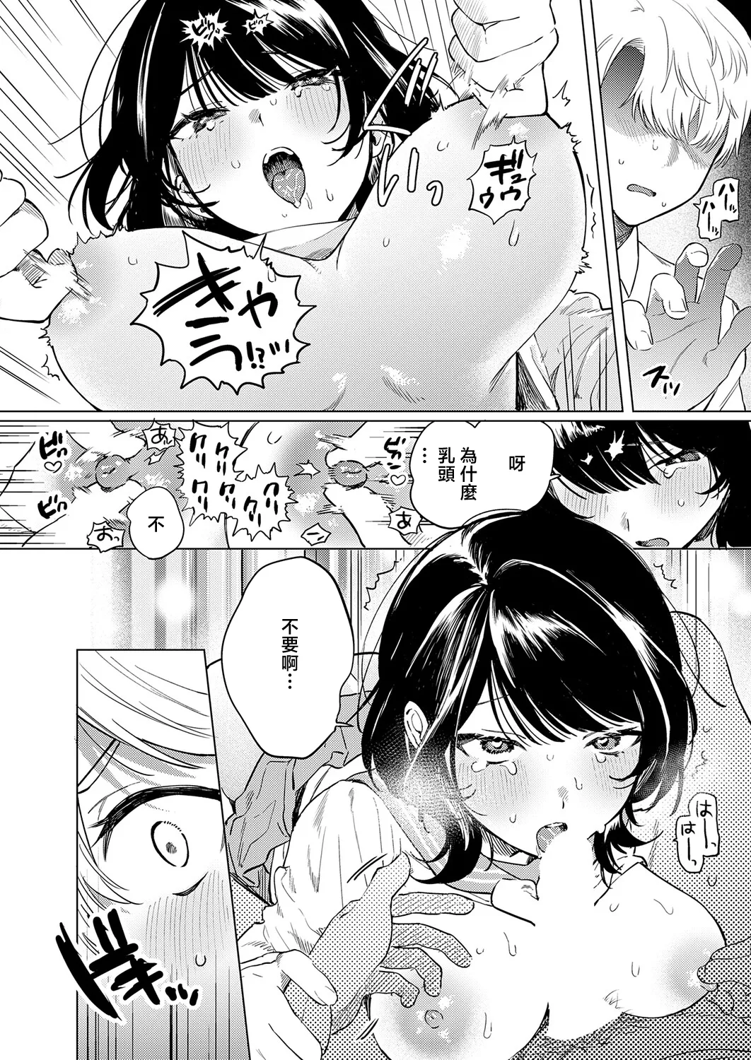 [Takara Mao]Nomi no Haji wa Afurete(COMIC Anthurium 2026-05) [Chinese] [Digital] Page 16