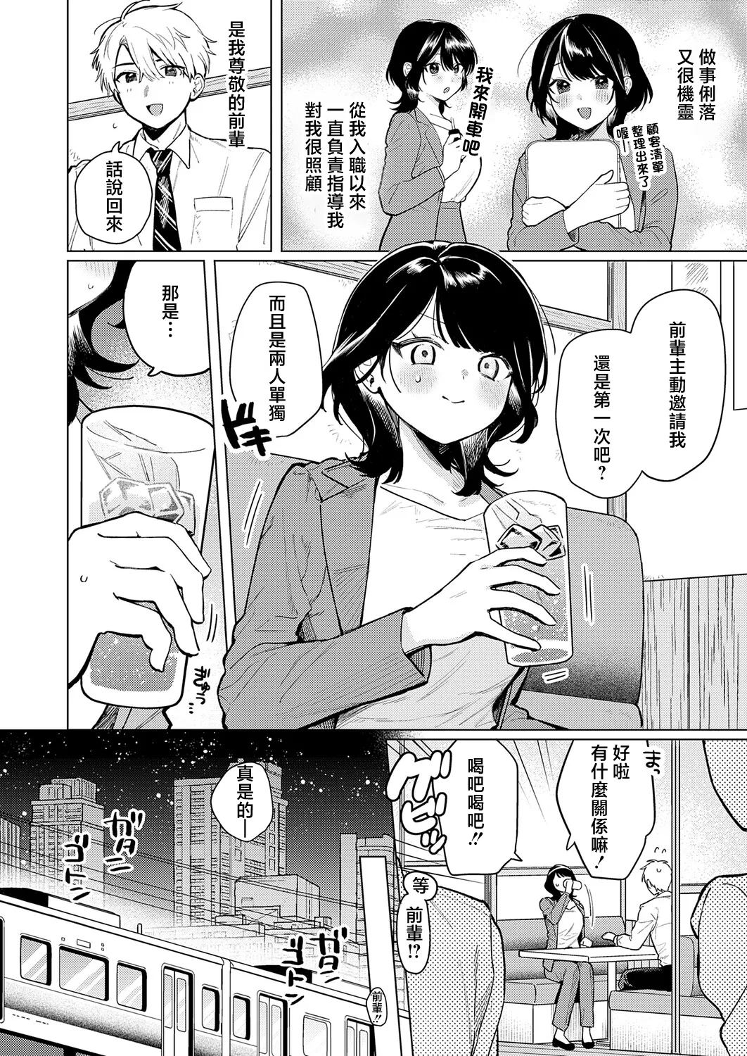 [Takara Mao]Nomi no Haji wa Afurete(COMIC Anthurium 2026-05) [Chinese] [Digital] Page 2