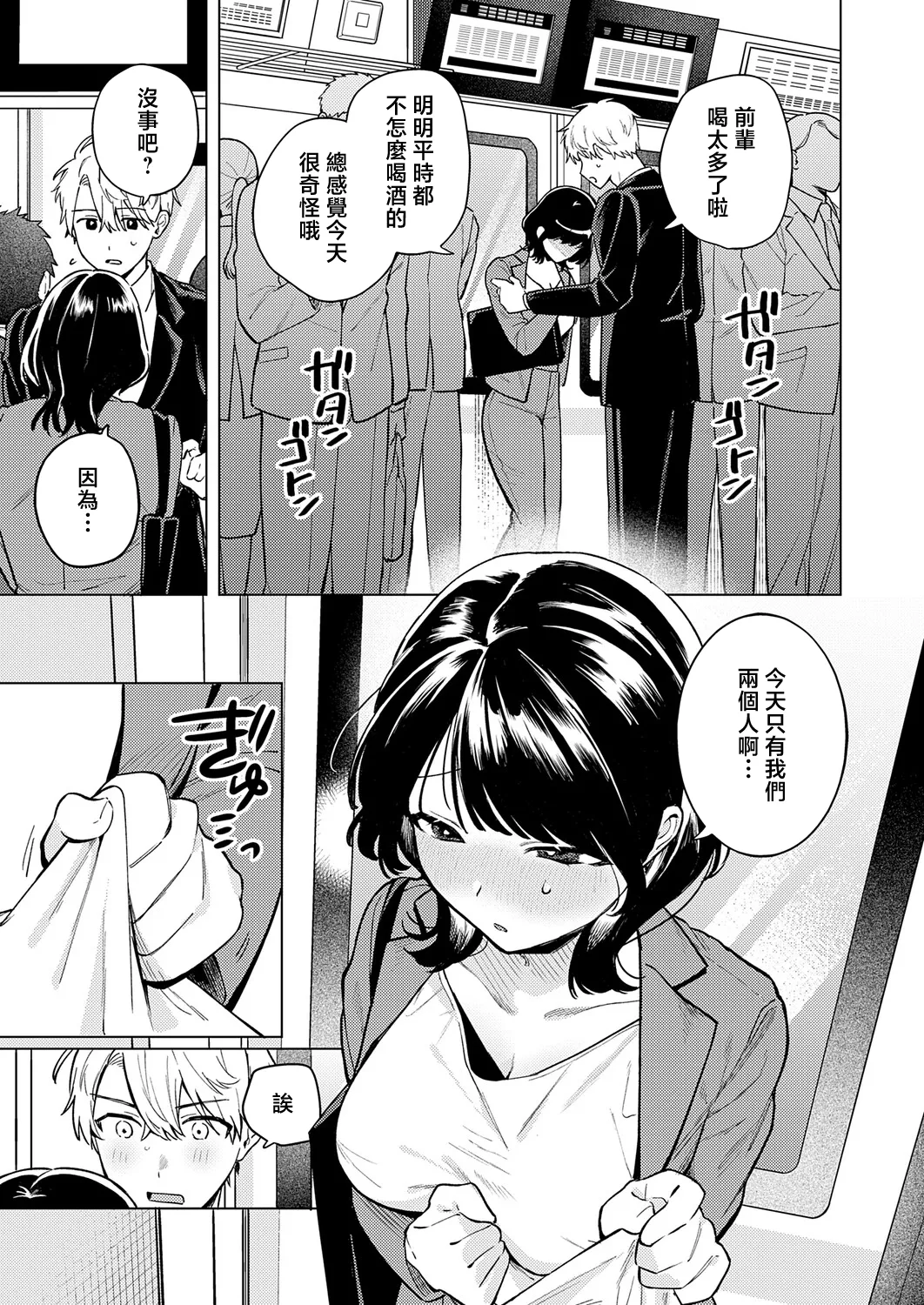 [Takara Mao]Nomi no Haji wa Afurete(COMIC Anthurium 2026-05) [Chinese] [Digital] Page 3