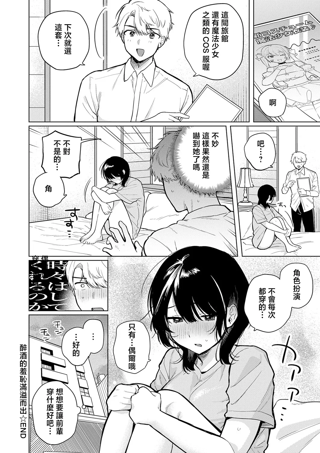 [Takara Mao]Nomi no Haji wa Afurete(COMIC Anthurium 2026-05) [Chinese] [Digital] Page 30