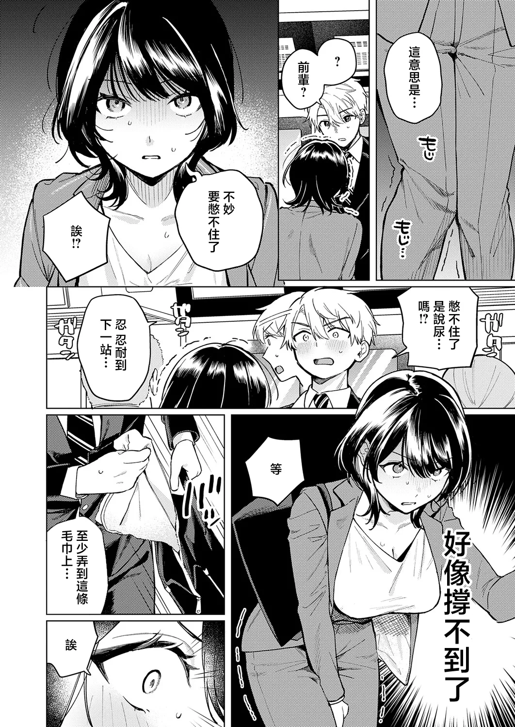 [Takara Mao]Nomi no Haji wa Afurete(COMIC Anthurium 2026-05) [Chinese] [Digital] Page 4