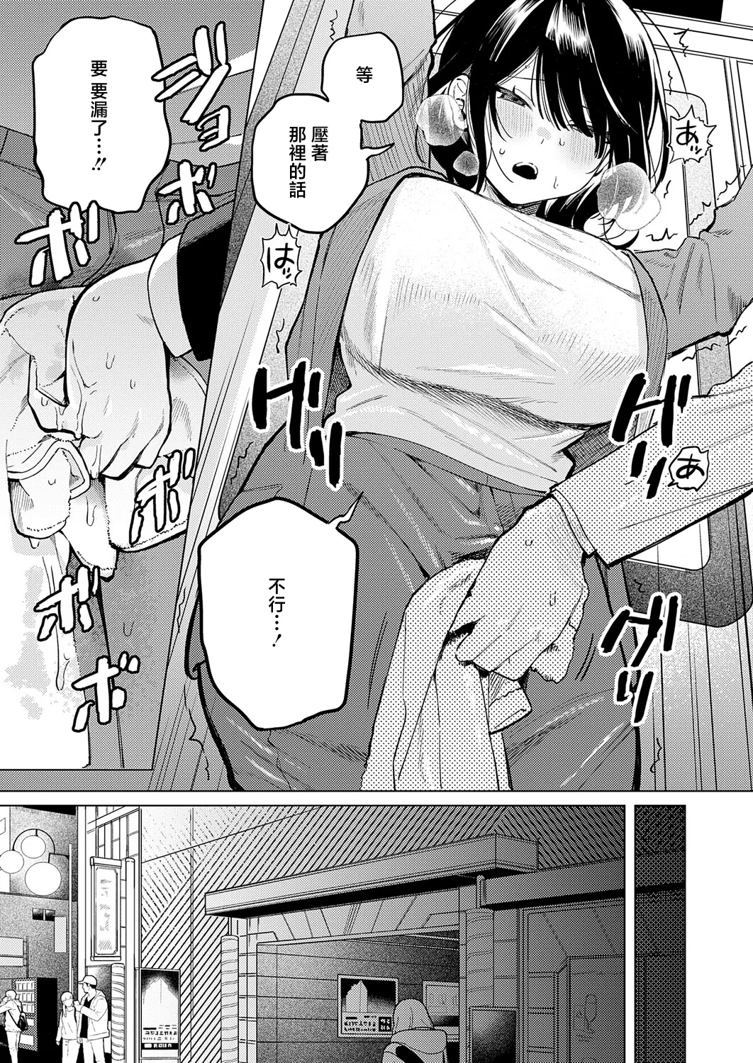 [Takara Mao]Nomi no Haji wa Afurete(COMIC Anthurium 2026-05) [Chinese] [Digital] Page 5